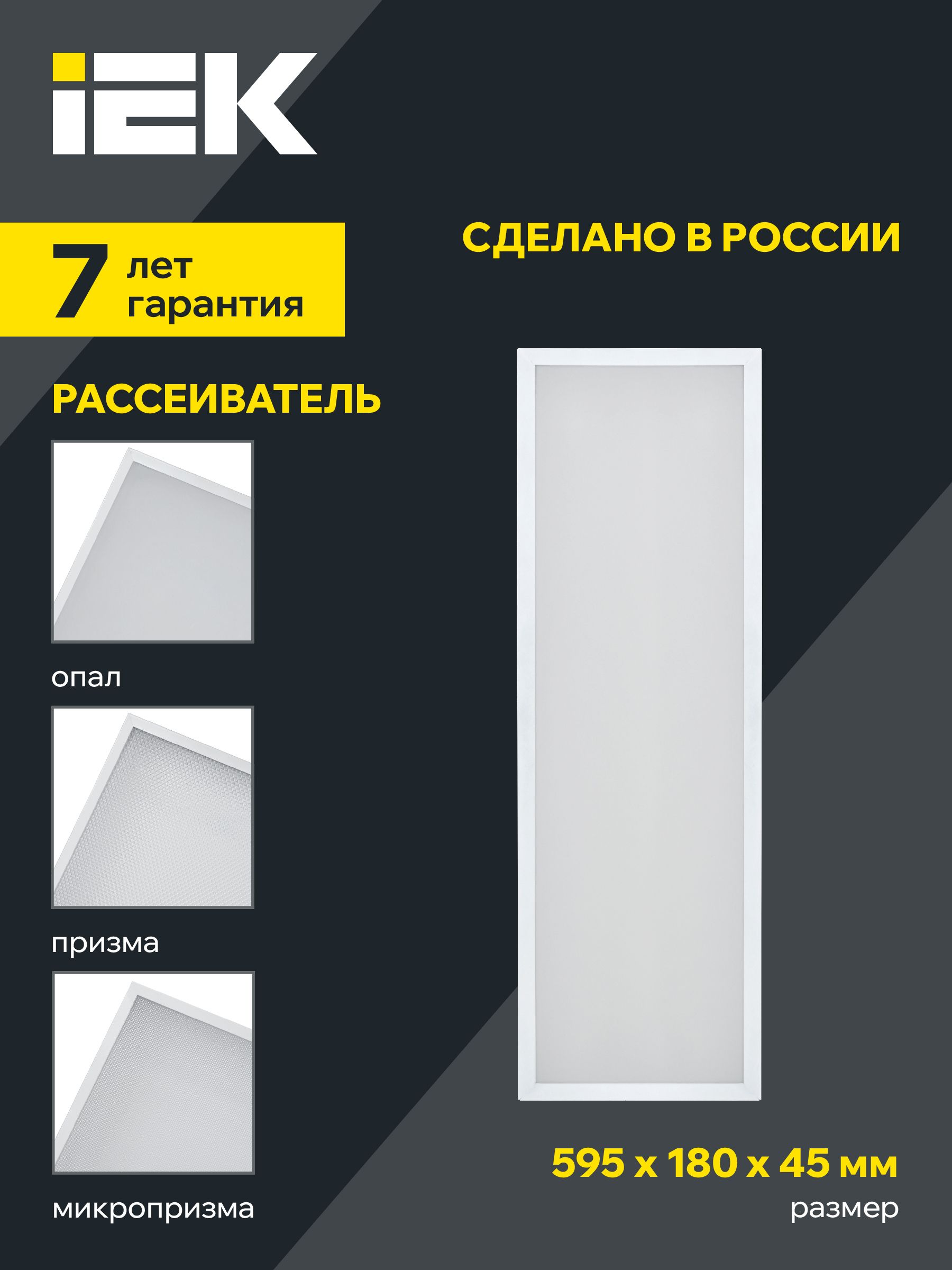 PRO Панель светодиодная ДВО 1012 18Вт 4000К Ra>90 IP40 595х180мм опал IEK — фото