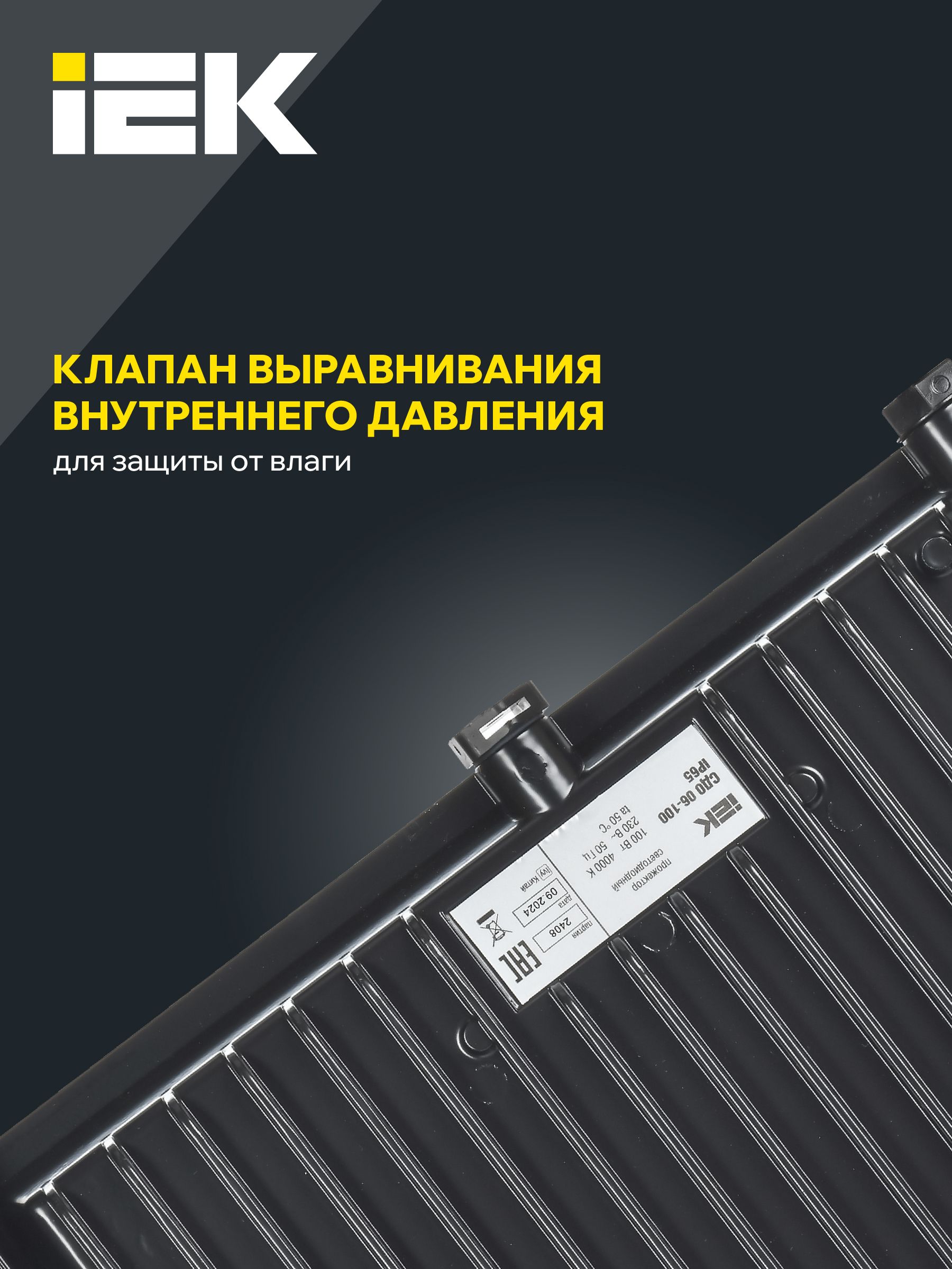 Прожектор СДО 06-100 светодиодный черный IP65 6500 K IEK — фото