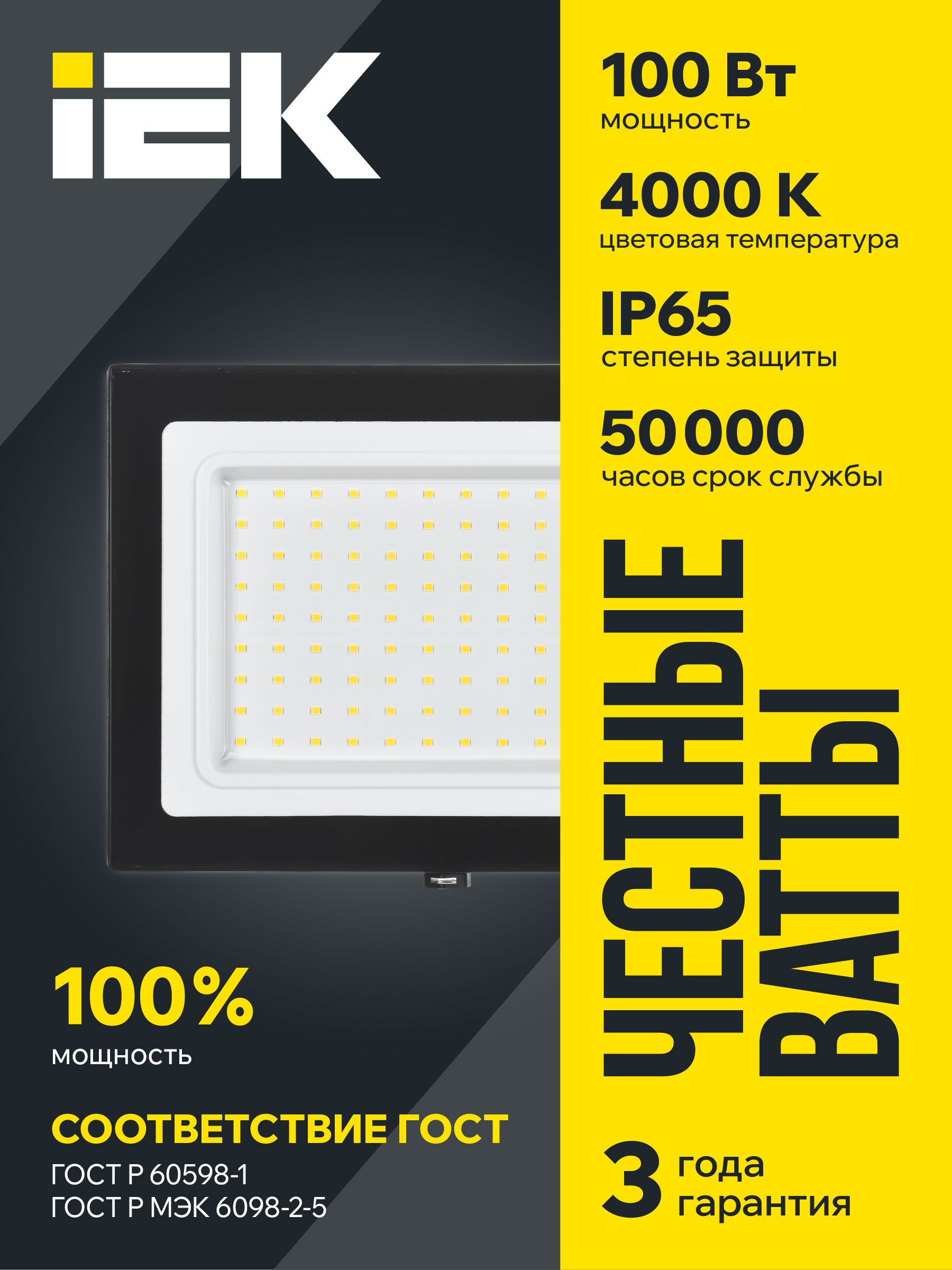 Прожектор светодиодный СДО 06-100 IP65 4000К черный IEK — фото