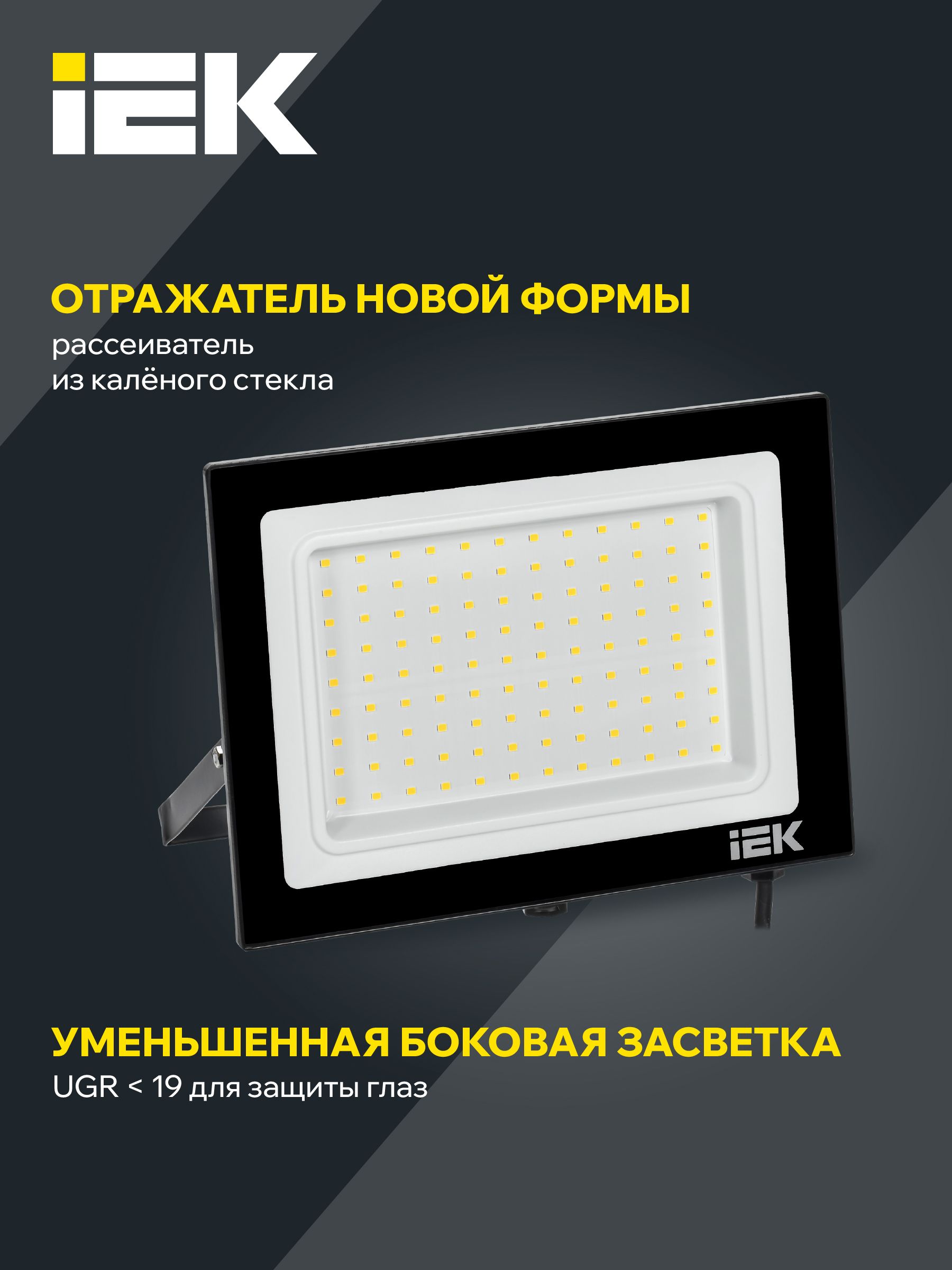 Прожектор светодиодный СДО 06-100 IP65 4000К черный IEK — фото