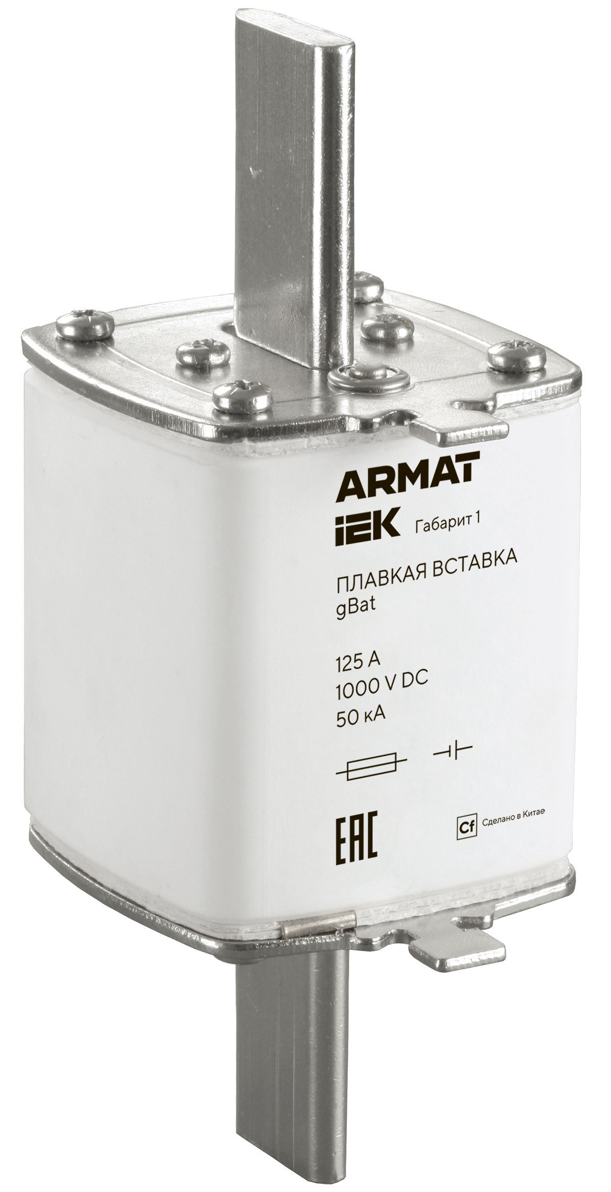 ARMAT Плавкая вставка тип gBat габарит 1 125А DC IEK