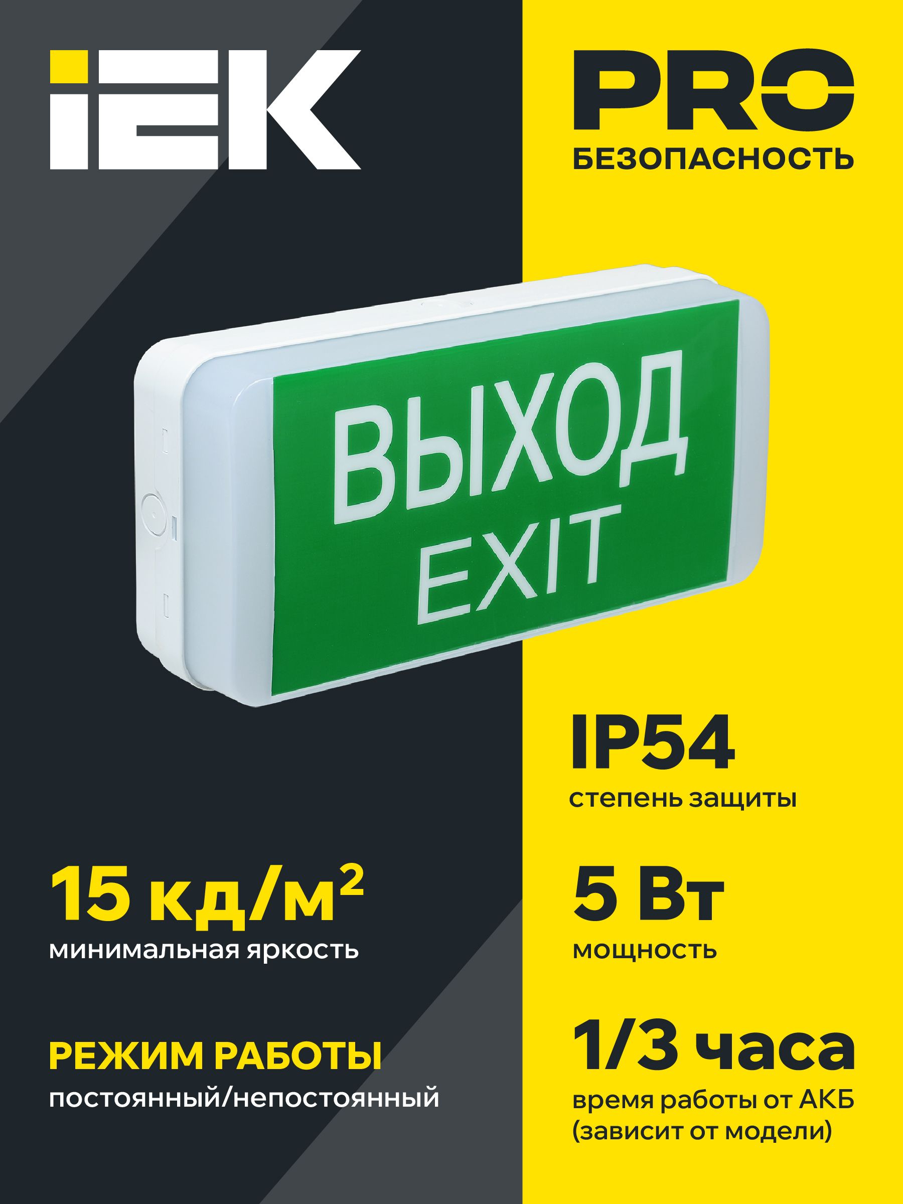Светильник аварийный ДПА 5031-3 3ч универсальный 24м IP20 IEK — фото