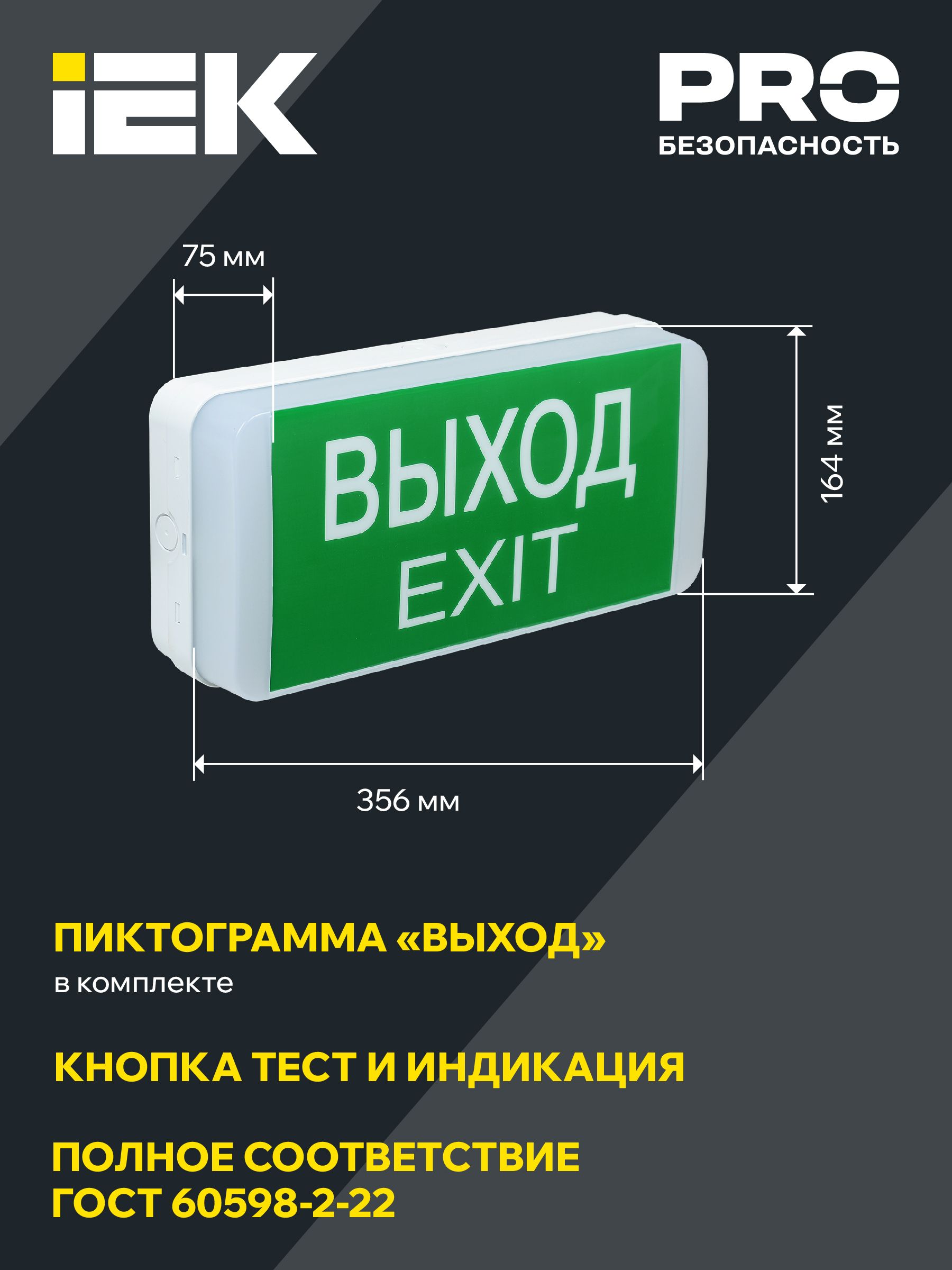 Светильник аварийный ДПА 5031-3 3ч универсальный 24м IP20 IEK — фото