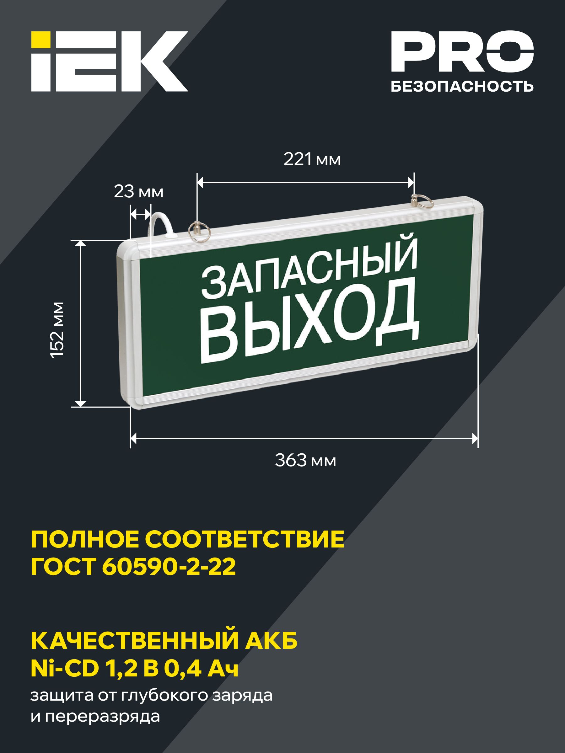 Светильник аварийный ССА1002 на светодиодах 3Вт 1,5ч односторонний запасный выход IEK — фото