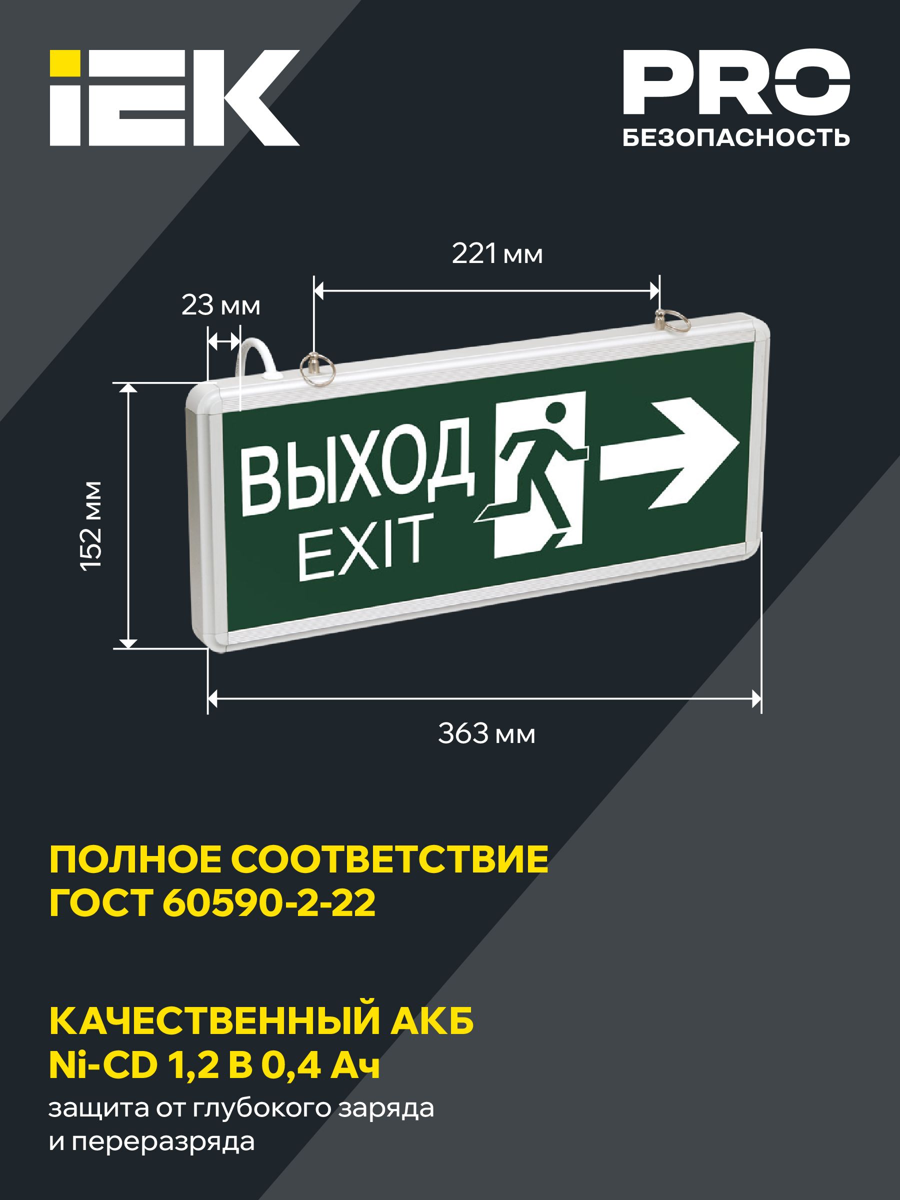 Светильник аварийный ССА1003 на светодиодах 3Вт 1,5ч двусторонний ВЫХОД-EXIT стрелка/фигура IEK — фото