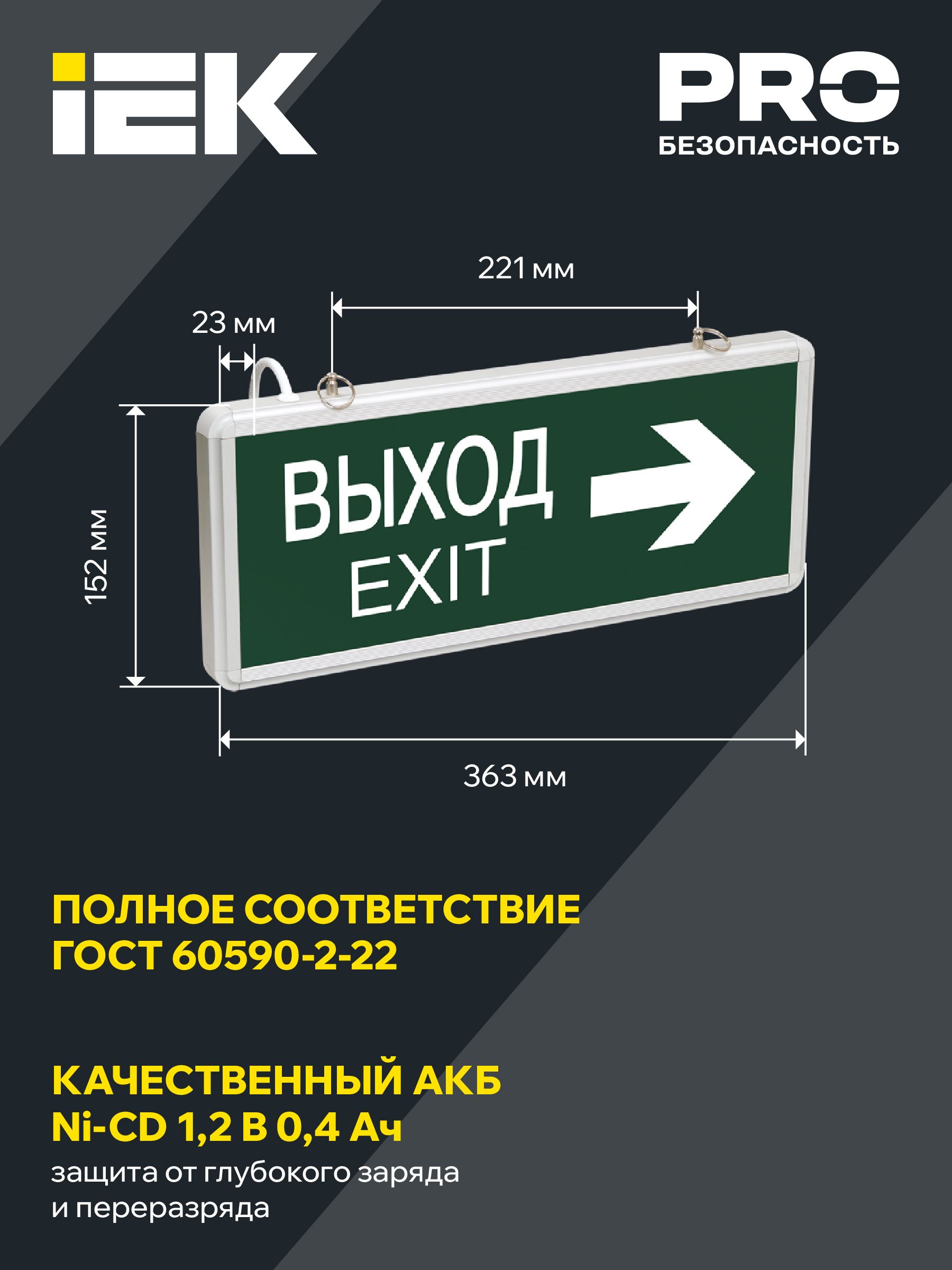 Светильник аварийный ССА1004 на светодиодах 3Вт 1,5ч двусторонний ВЫХОД-EXIT стрелка направления IEK — фото
