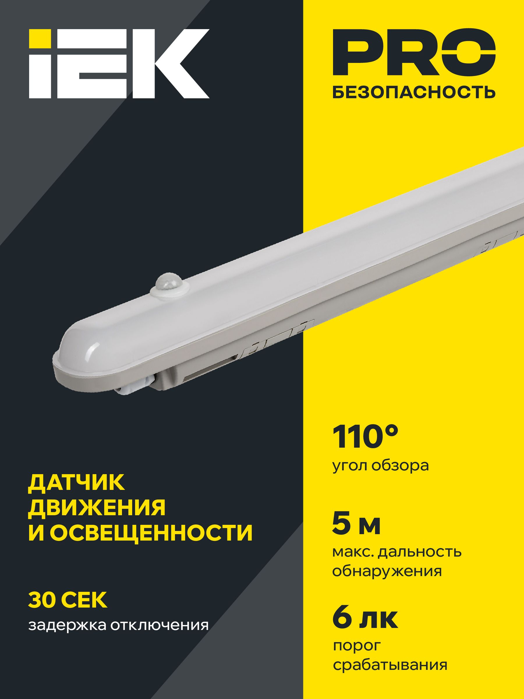 Светильник светодиодный ДСП 1305Д 18Вт 6500К IP65 600мм серый пластиковый с инфракрасным датчиком движения IEK — фото