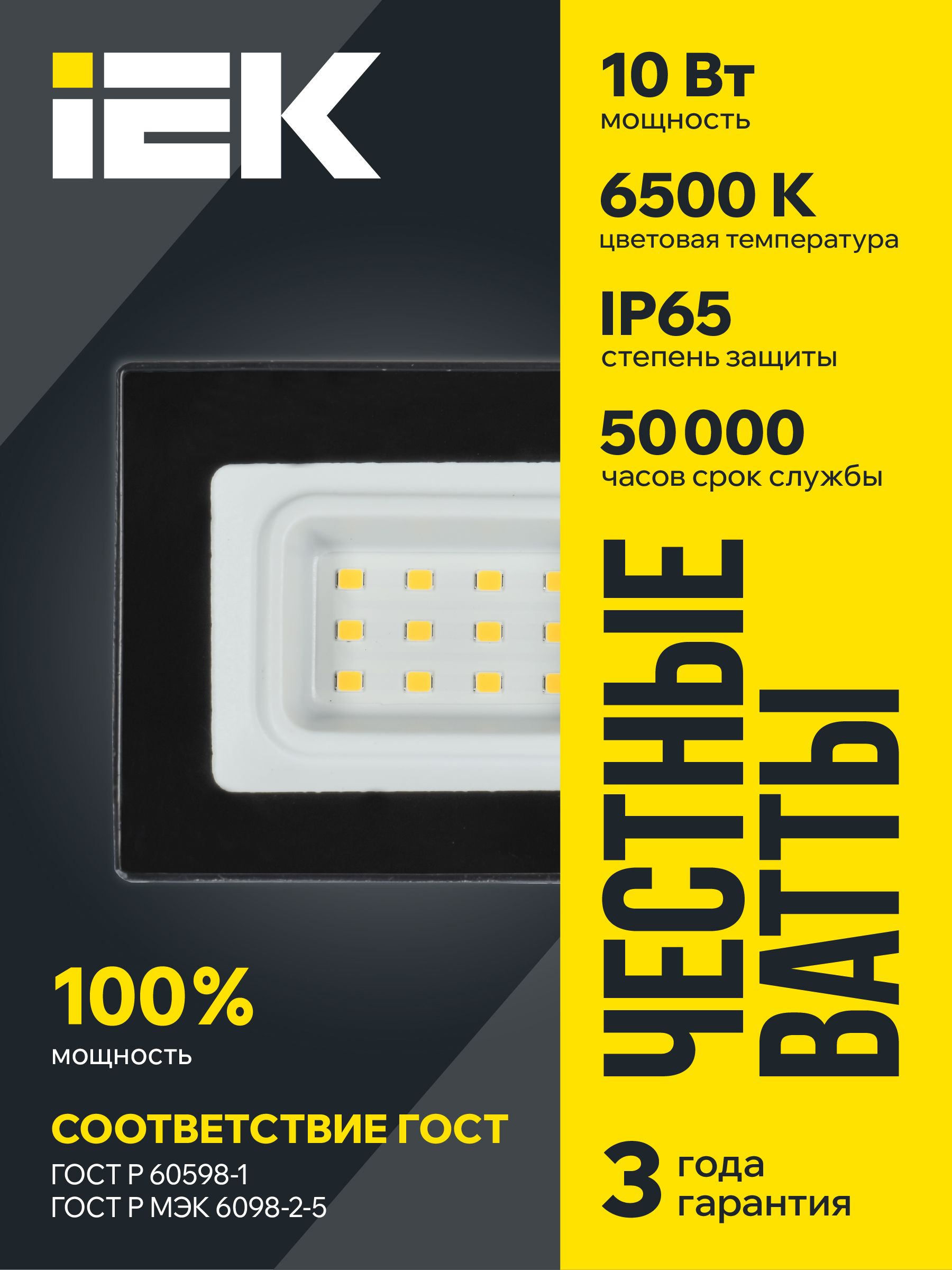 Прожектор СДО 06-10 светодиодный черный IP65 6500K IEK — фото