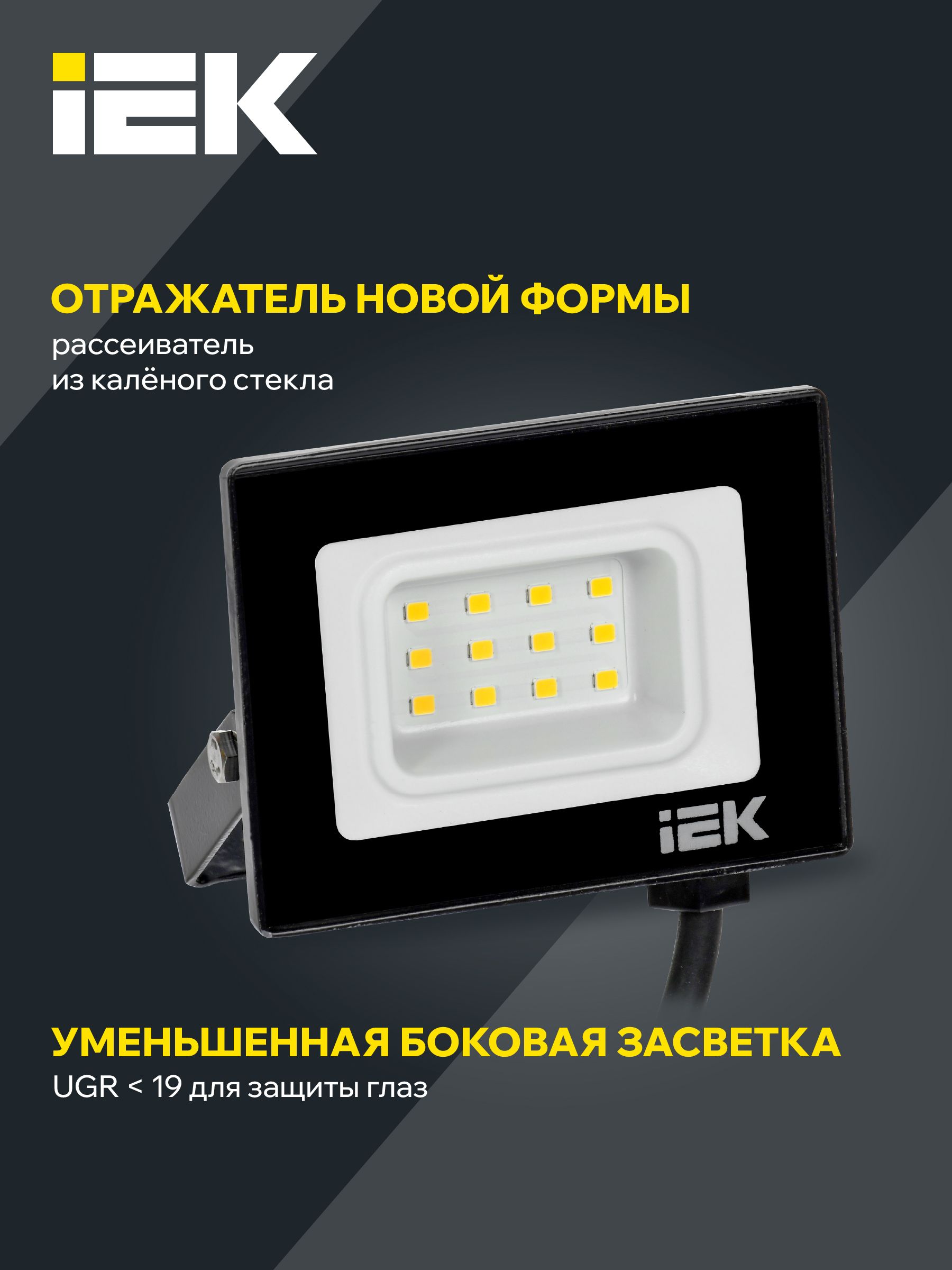 Прожектор СДО 06-10 светодиодный черный IP65 6500K IEK — фото