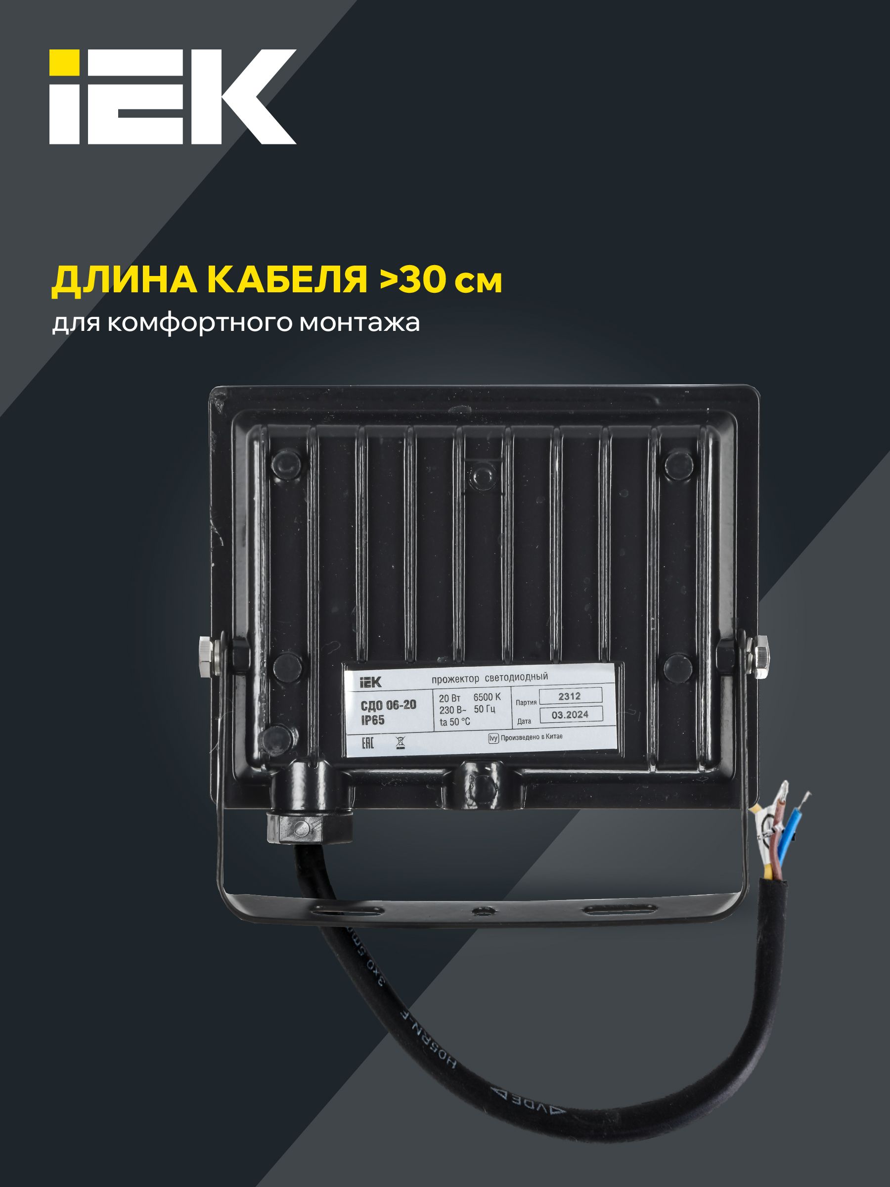 Прожектор СДО 06-20 светодиодный черный IP65 6500 K IEK — фото