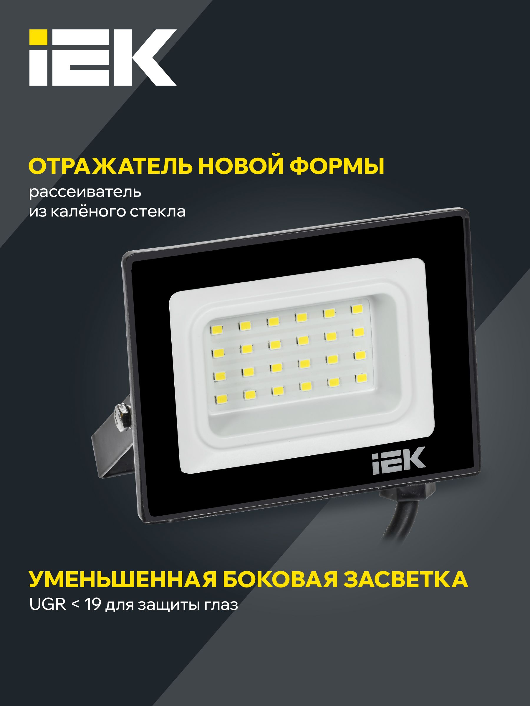 Прожектор СДО 06-20 светодиодный черный IP65 4000 K IEK — фото
