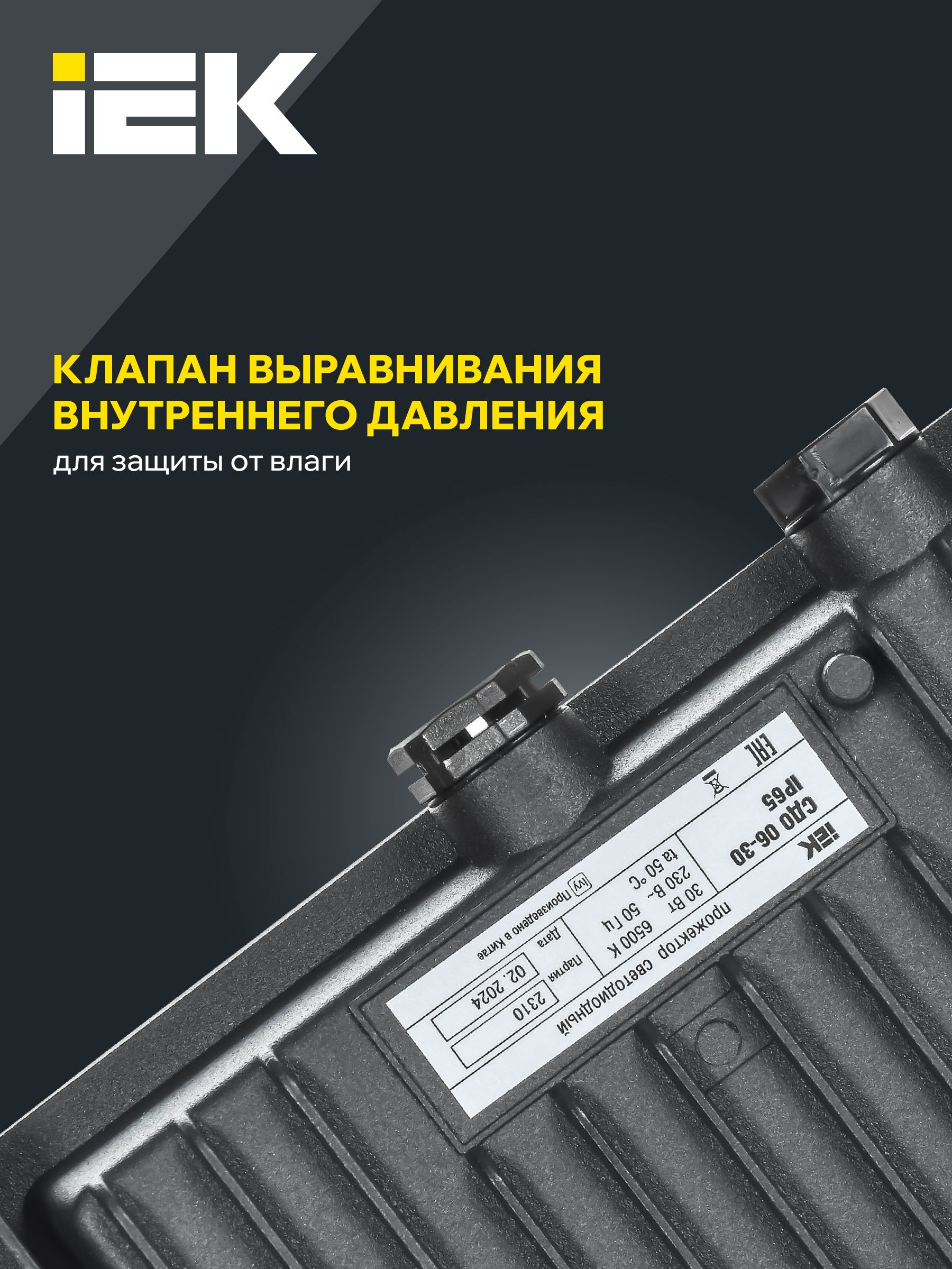 Прожектор СДО 06-30 светодиодный черный IP65 6500 K IEK — фото