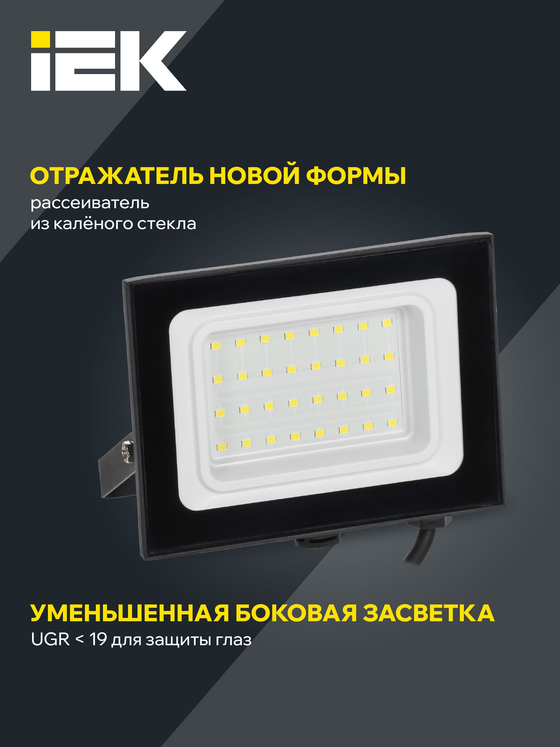 Прожектор СДО 06-30 светодиодный черный IP65 4000 K IEK — фото