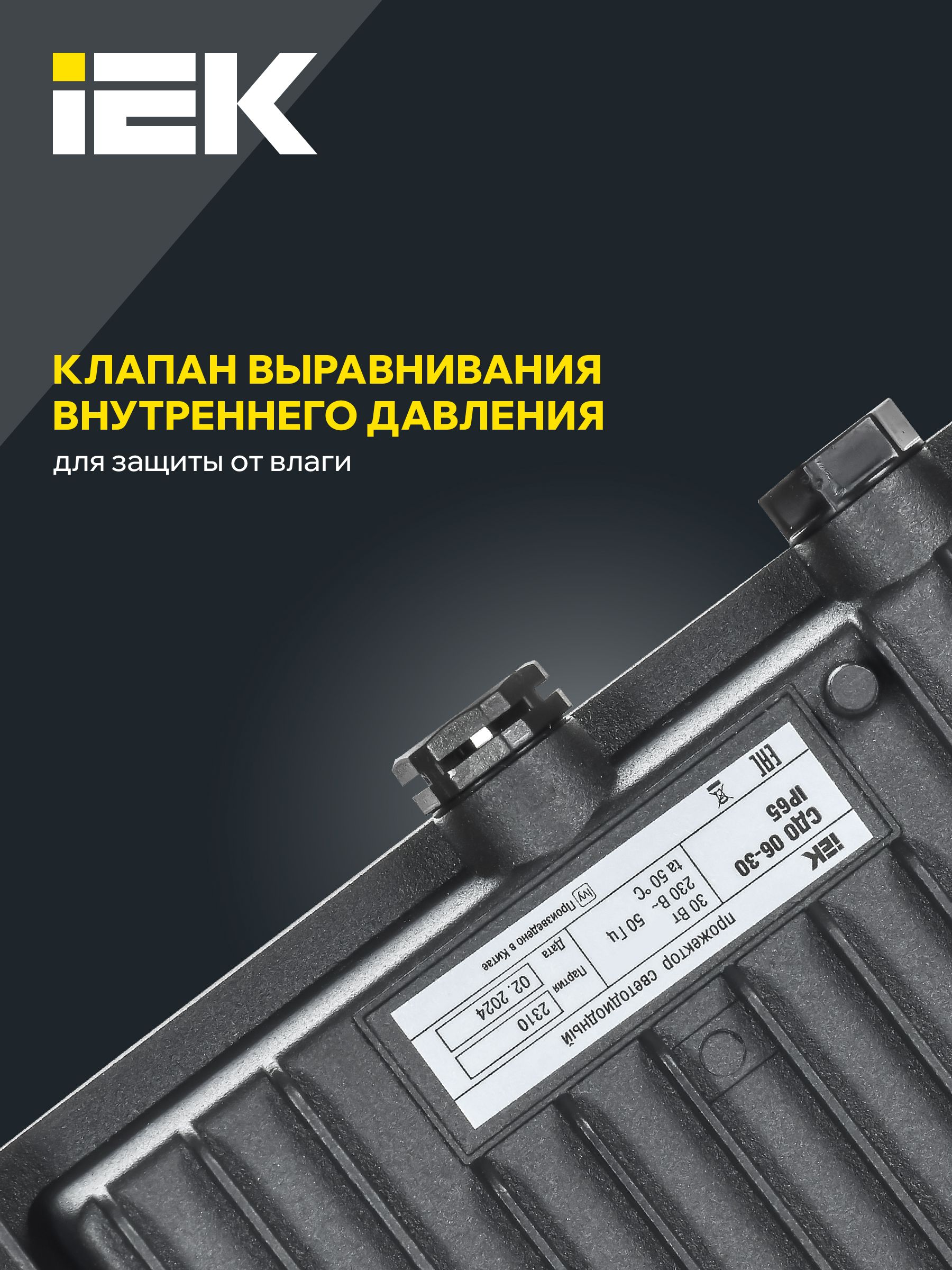 Прожектор СДО 06-30 светодиодный черный IP65 4000 K IEK — фото