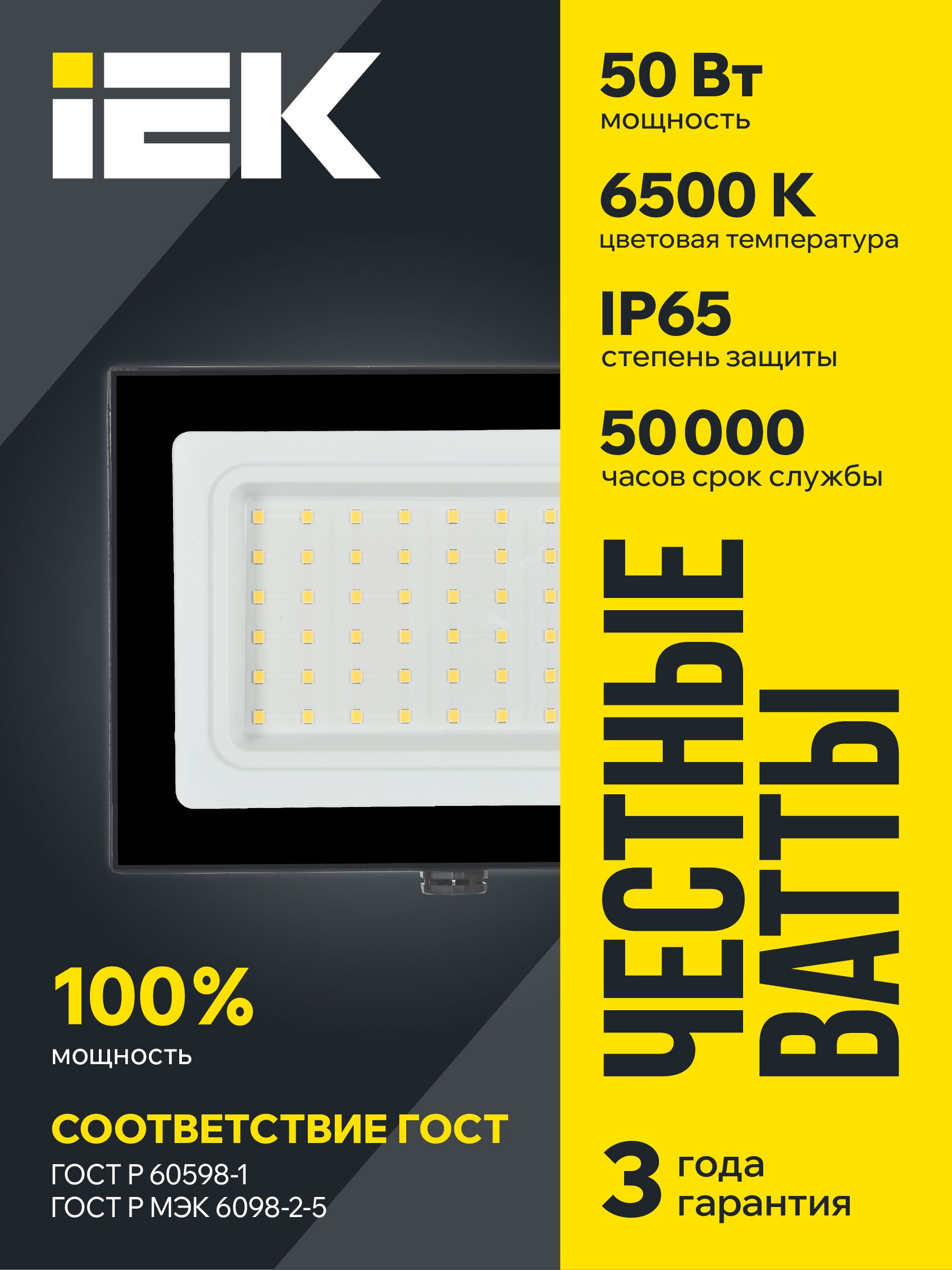 Прожектор СДО 06-50 светодиодный черный IP65 6500 K IEK — фото