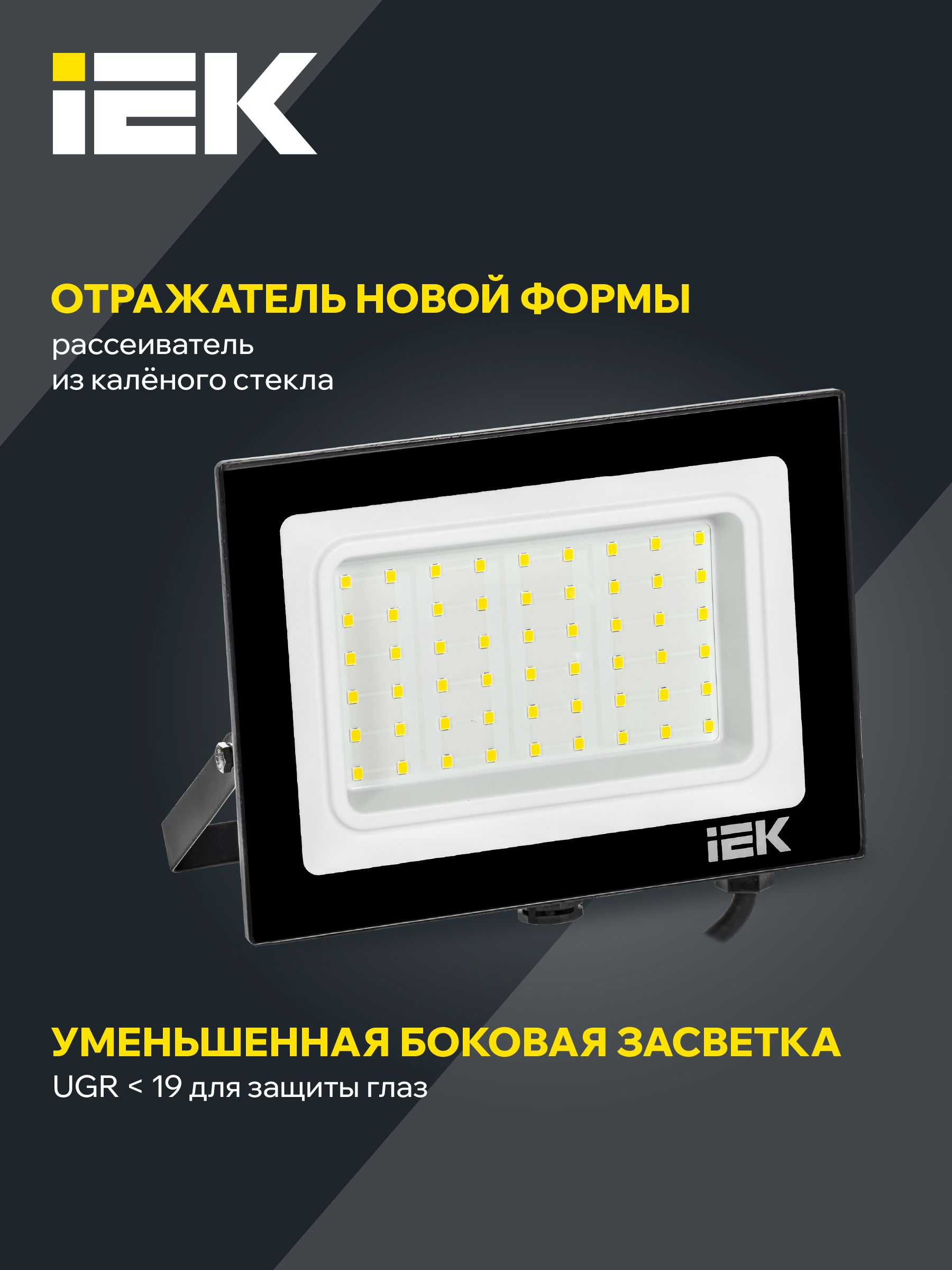 Прожектор СДО 06-50 светодиодный черный IP65 6500 K IEK — фото
