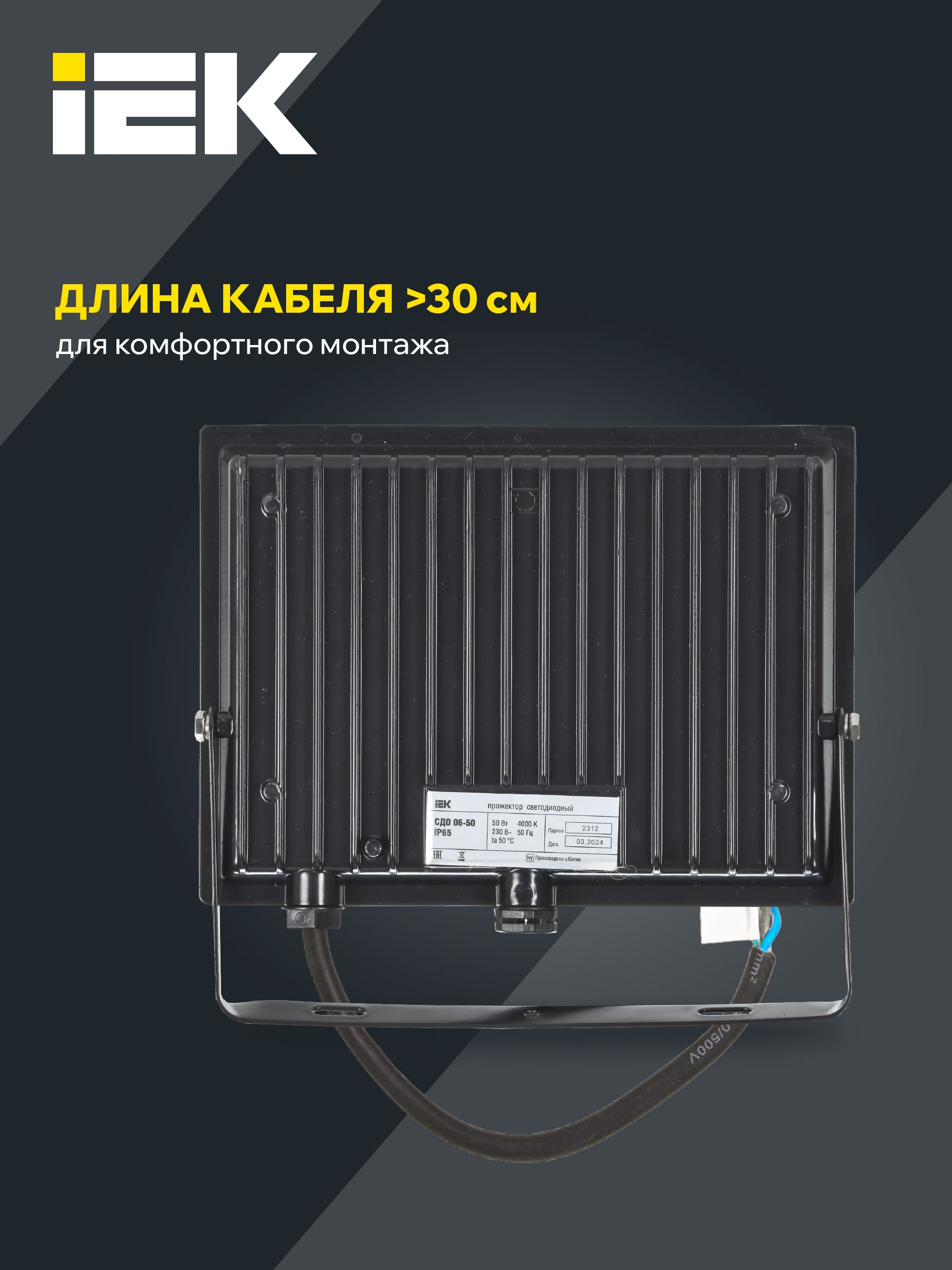 Прожектор СДО 06-50 светодиодный черный IP65 6500 K IEK — фото