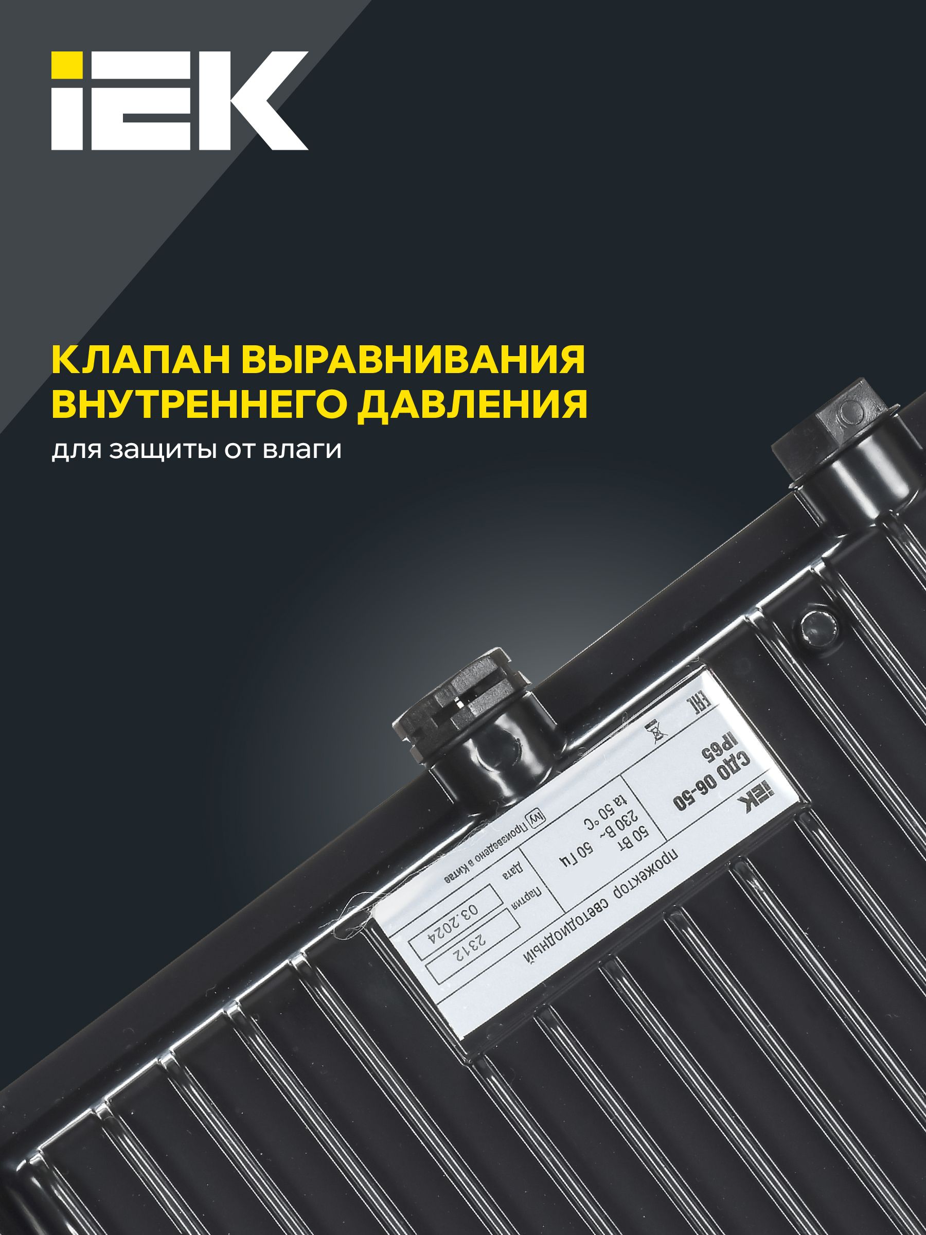 Прожектор СДО 06-50 светодиодный черный IP65 6500 K IEK — фото