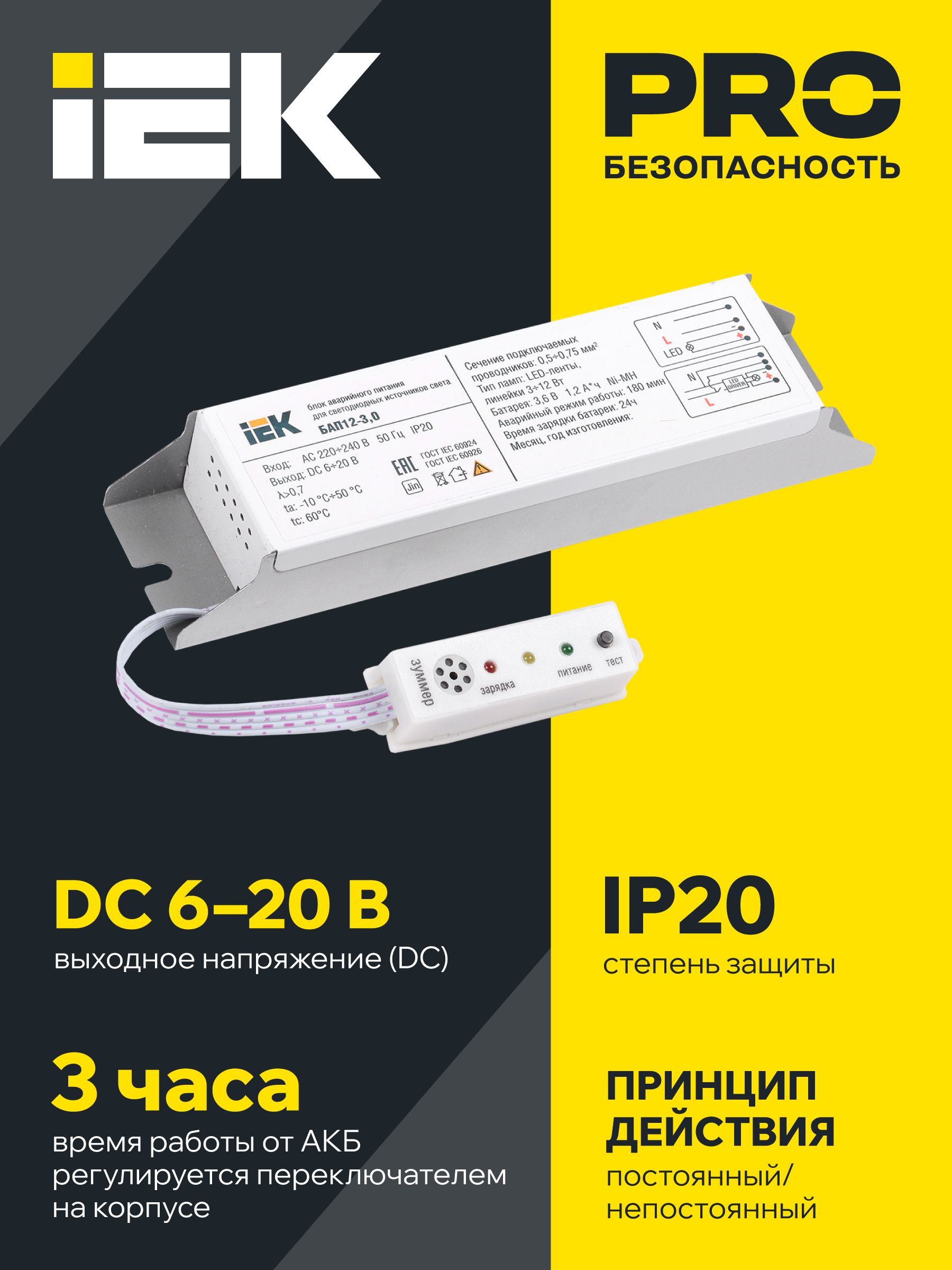 Блок аварийного питания БАП12-3,0 для LED IEK — фото