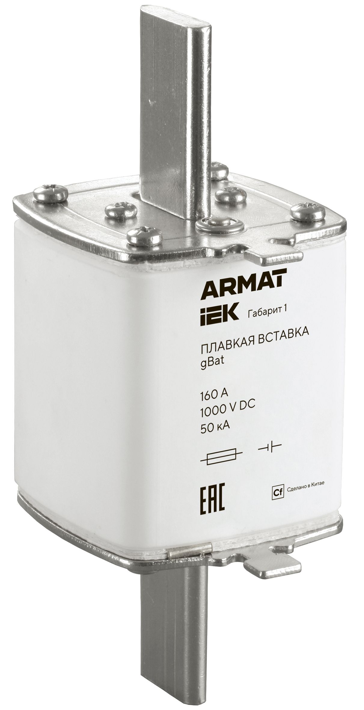 ARMAT Плавкая вставка тип gBat габарит 1 160А DC IEK