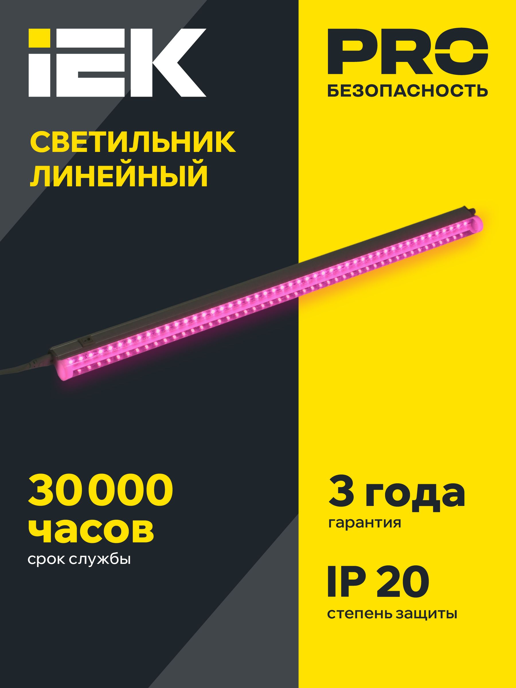 Светильник светодиодный для растений ДБЛ 03 11Вт 837мм IEK — фото