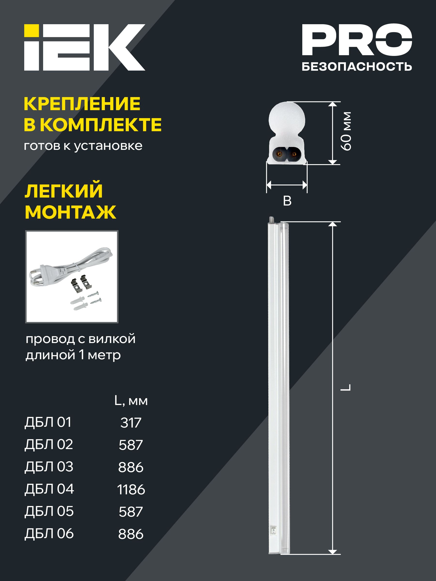 Светильник светодиодный для растений ДБЛ 03 11Вт 837мм IEK — фото