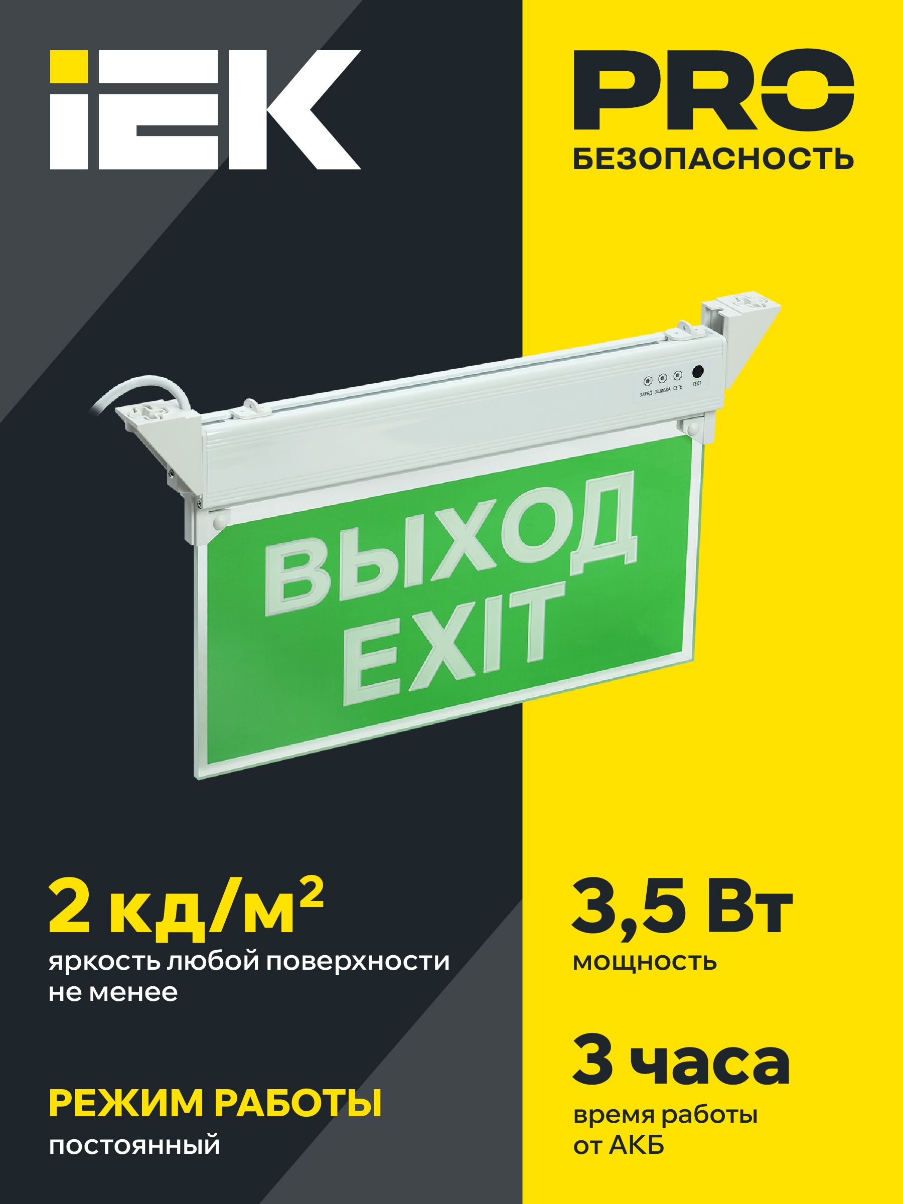 Светильник аварийный ССА 2101 3Вт 3ч ВЫХОД-EXIT IP20 IEK — фото