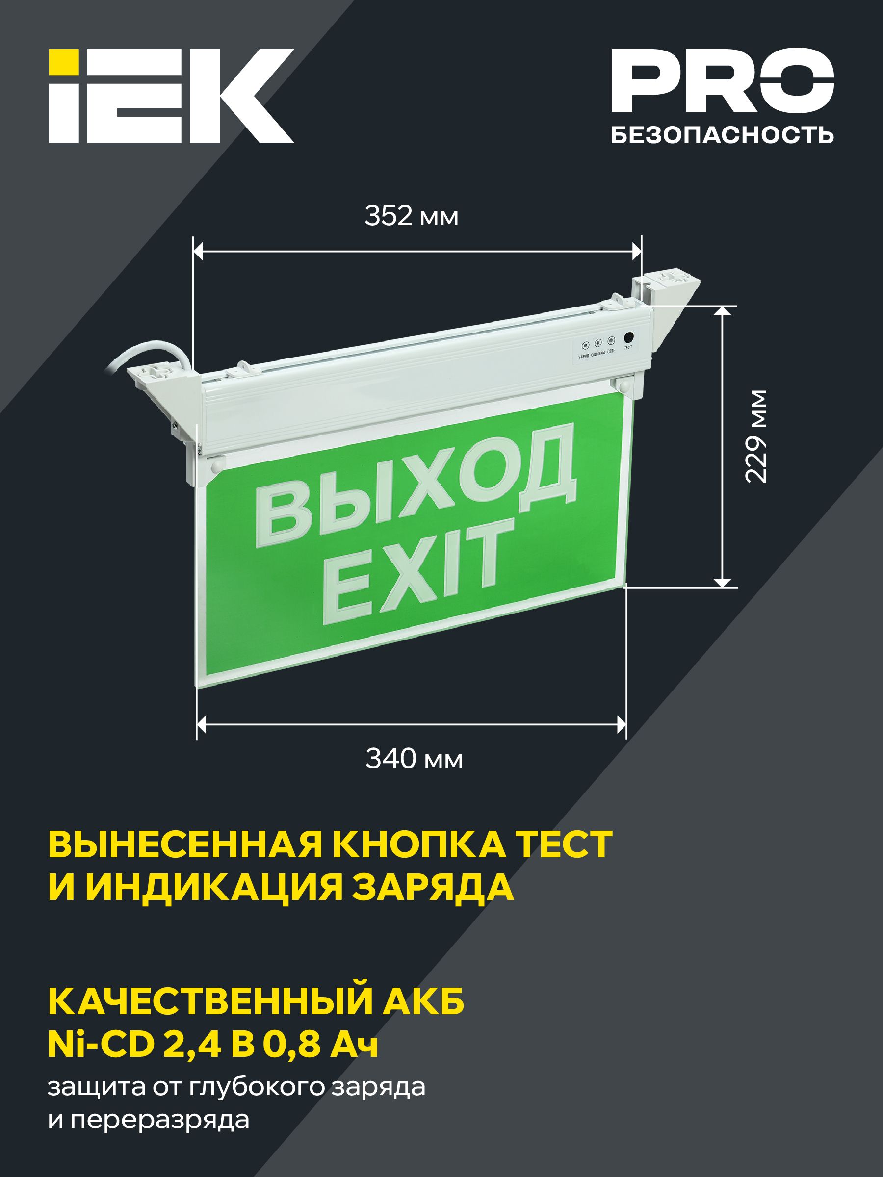 Светильник аварийный ССА 2101 3Вт 3ч ВЫХОД-EXIT IP20 IEK — фото