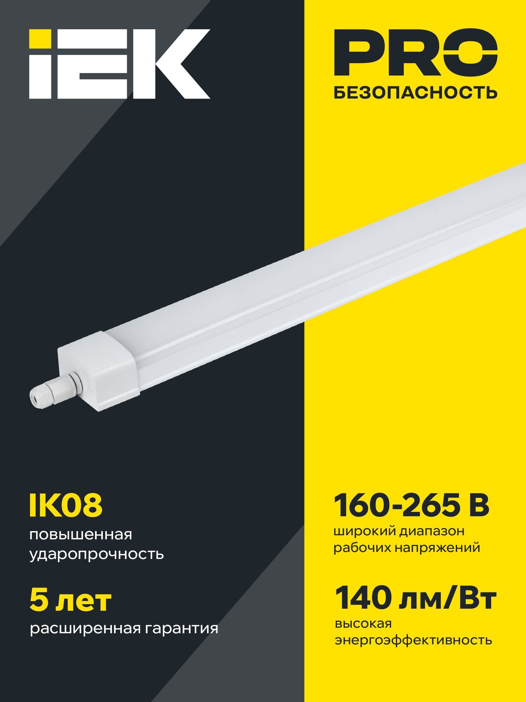 PRO Светильник светодиодный ДСП 1331 18Вт 5000К IP65 650мм IEK — фото