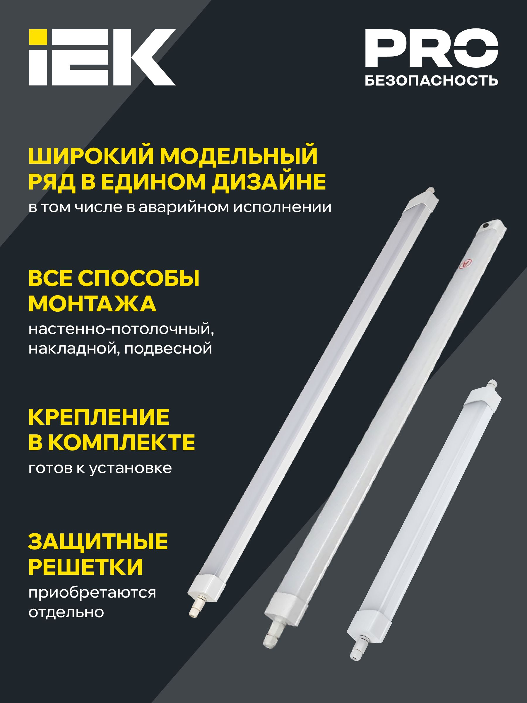 PRO Светильник аварийный ДСП 1336А 36Вт 3ч 5000К IP65 1250мм IEK — фото
