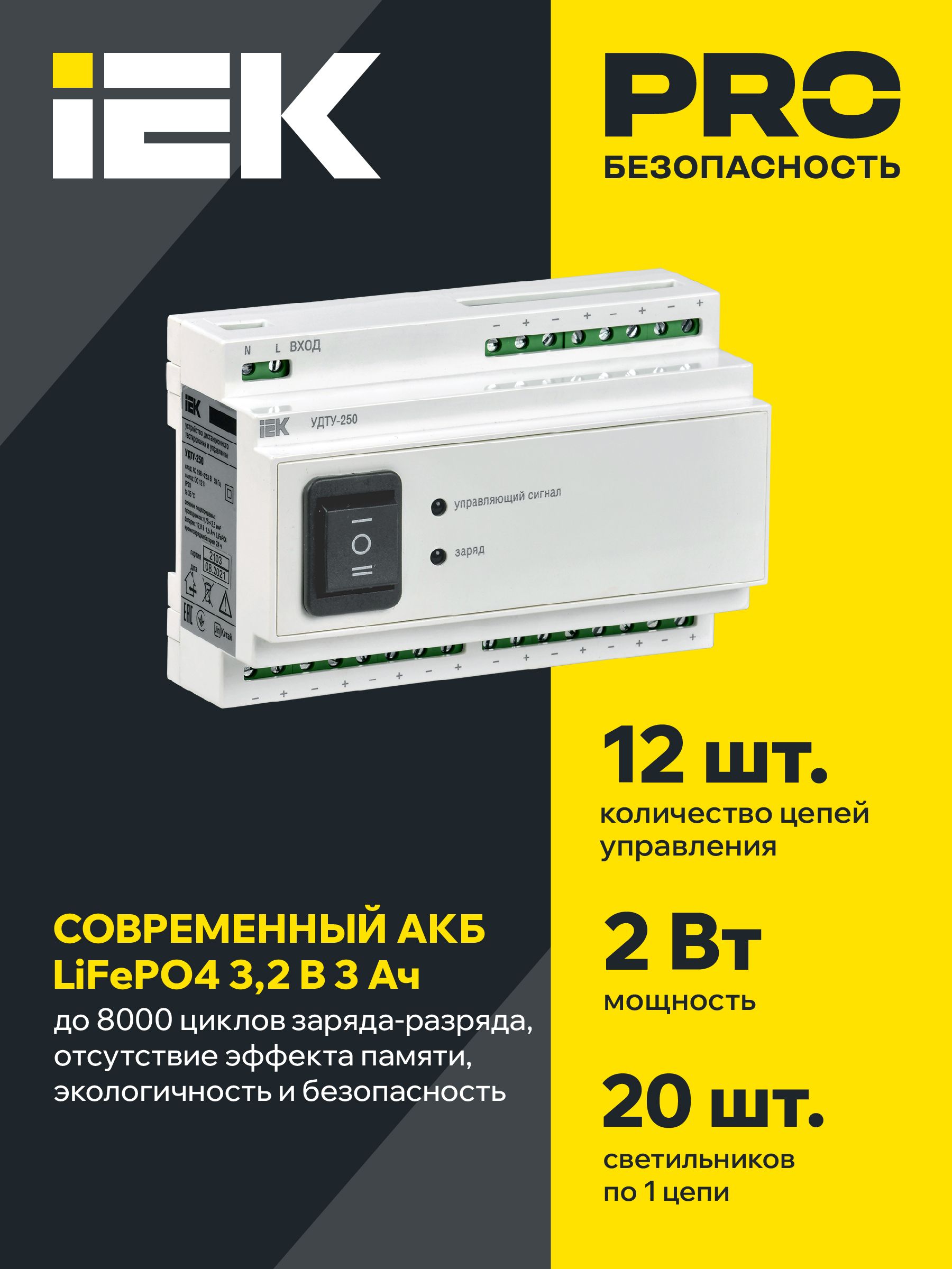 Устройство дистанционного тестирования и управления УДТУ-250 IEK — фото