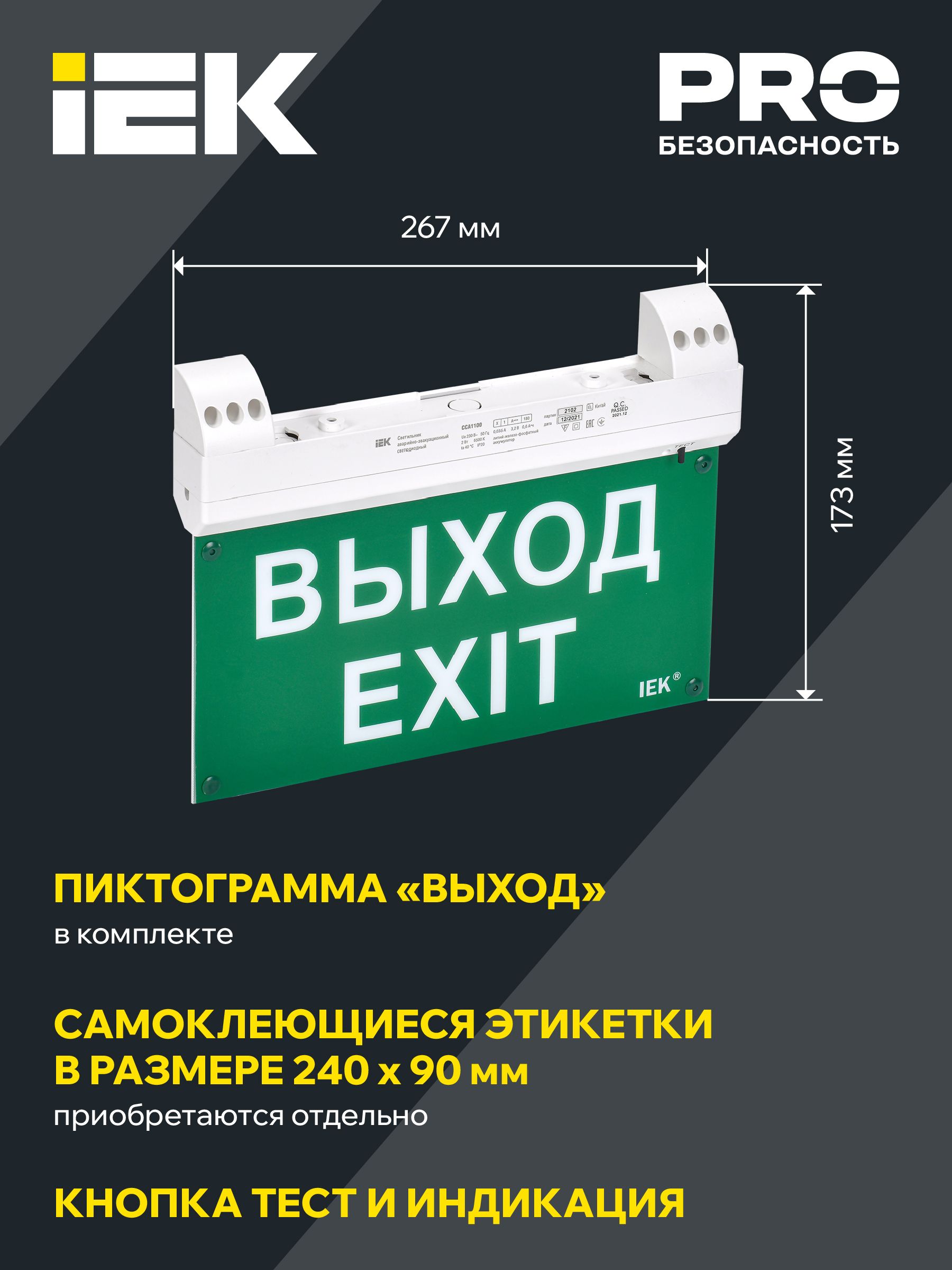Светильник эвакуационный ССА1100 двусторонний сменный знак совместим с УДТУ 3ч 2Вт IP20 IEK — фото