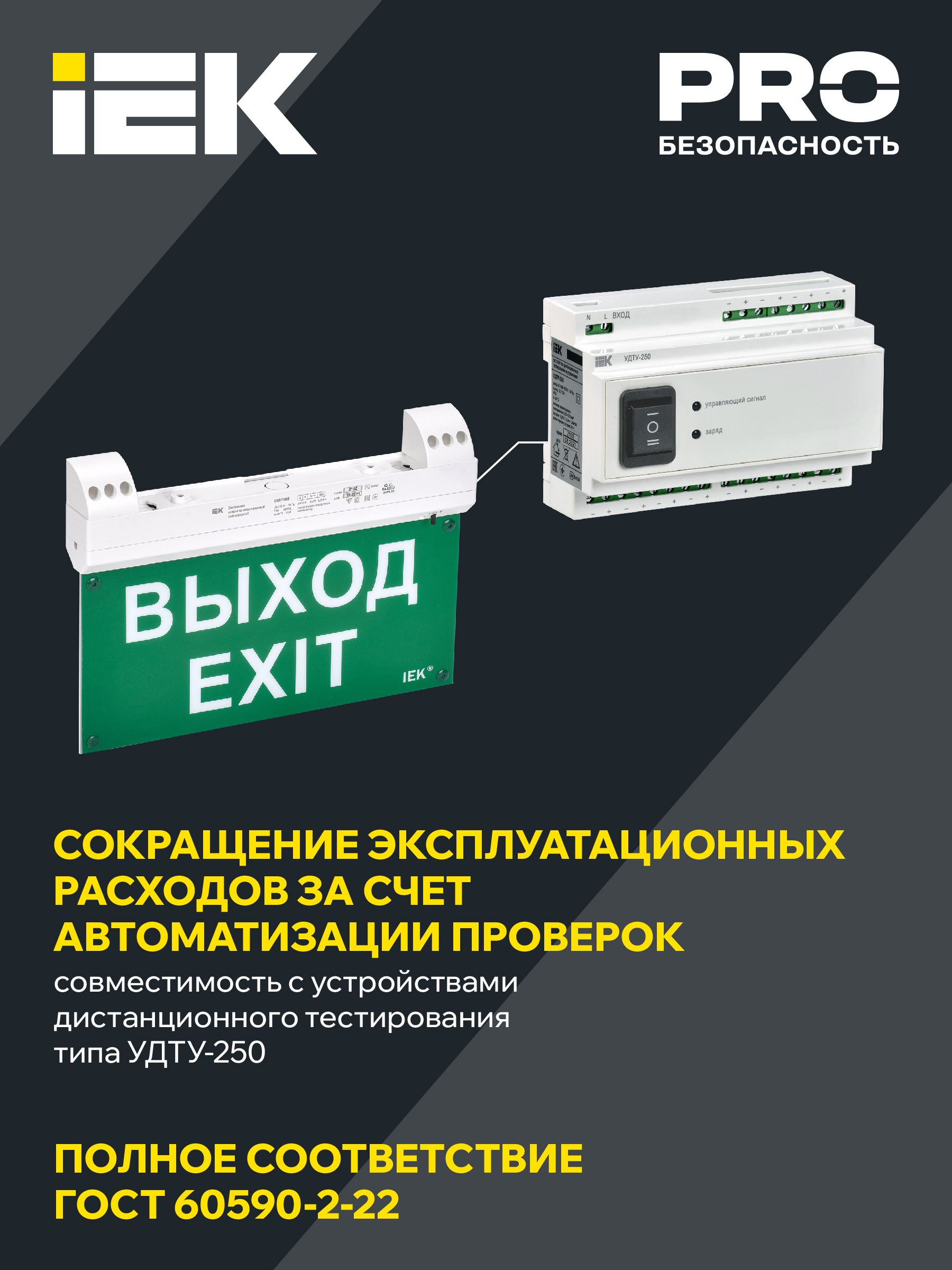 Светильник эвакуационный ССА1100 двусторонний сменный знак совместим с УДТУ 3ч 2Вт IP20 IEK — фото