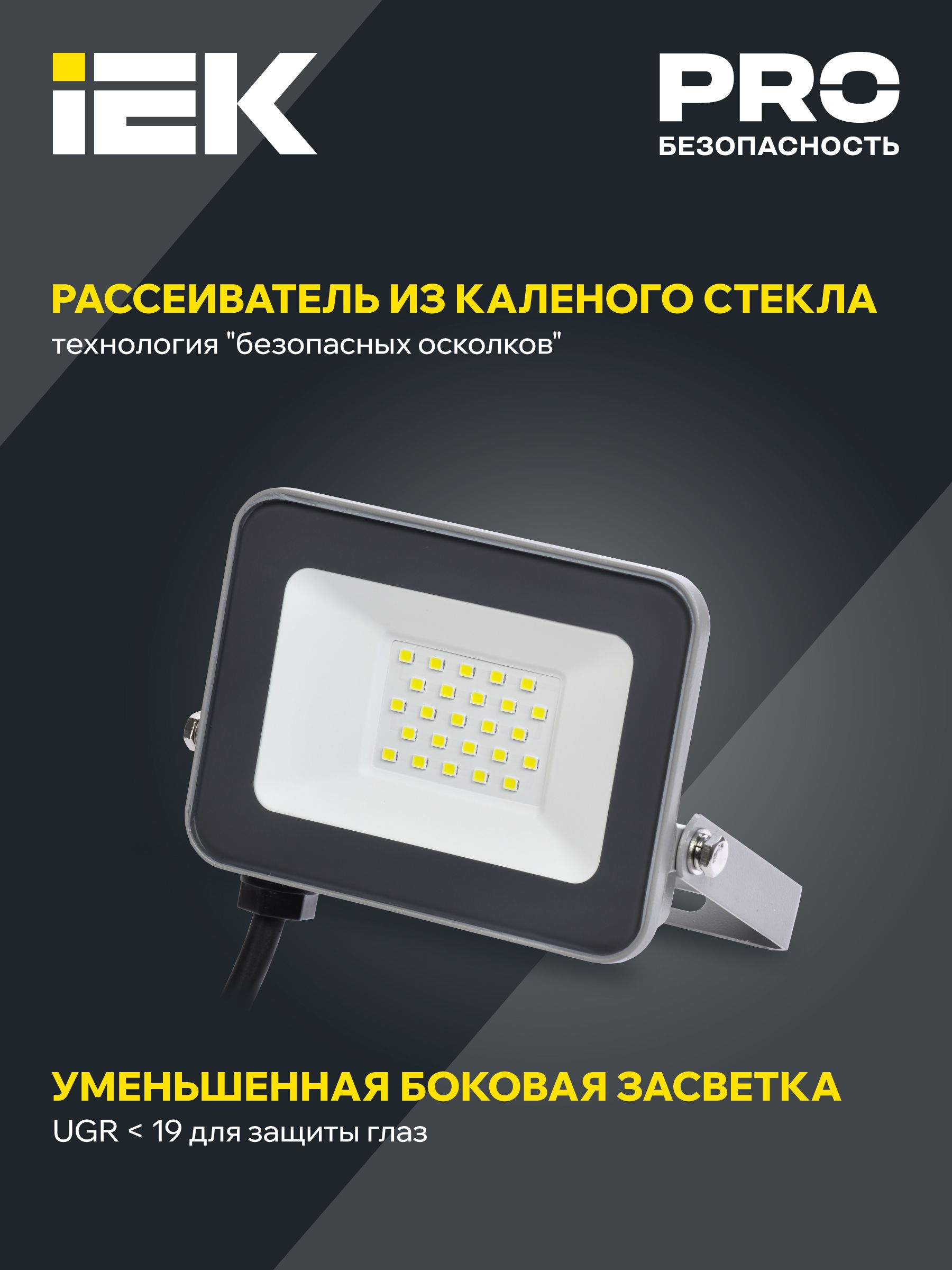 Прожектор светодиодный СДО 07-20 IP65 серый IEK — фото