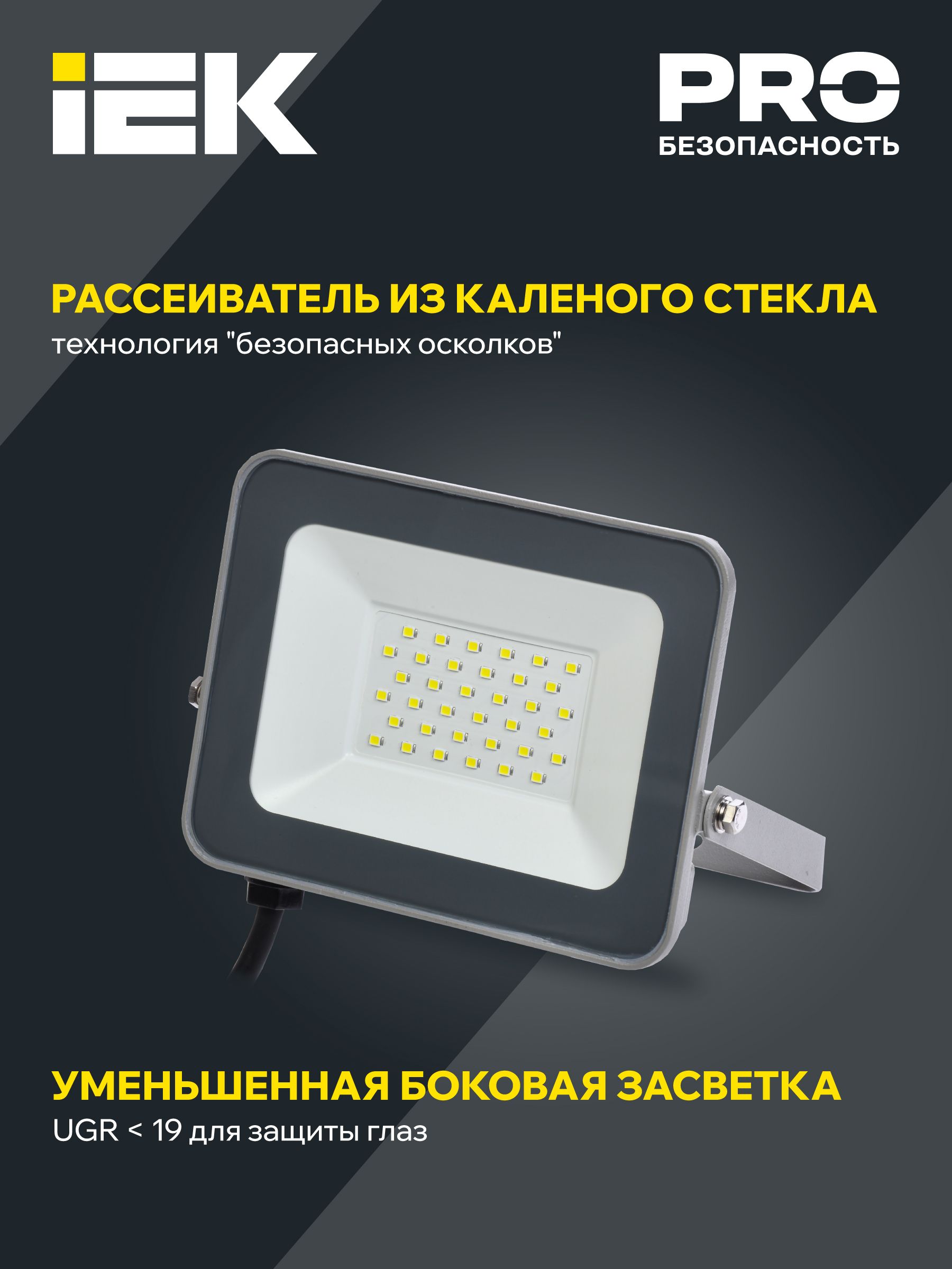 Прожектор светодиодный СДО 07-30 IP65 серый IEK — фото