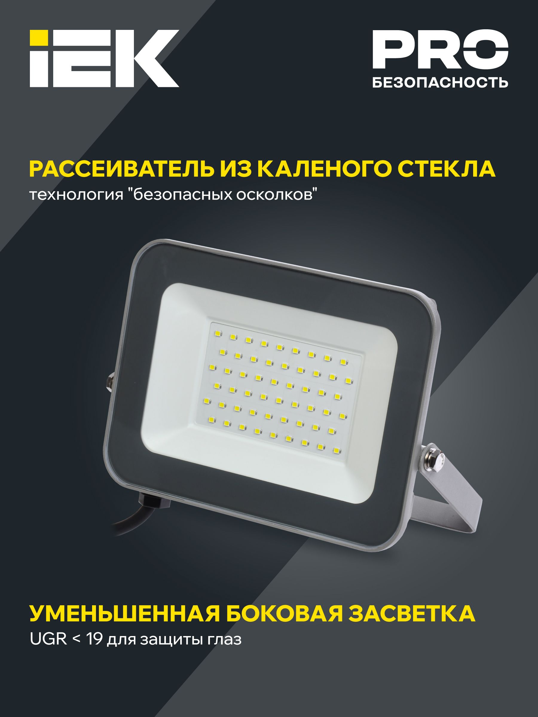 Прожектор светодиодный СДО 07-50 IP65 серый IEK — фото