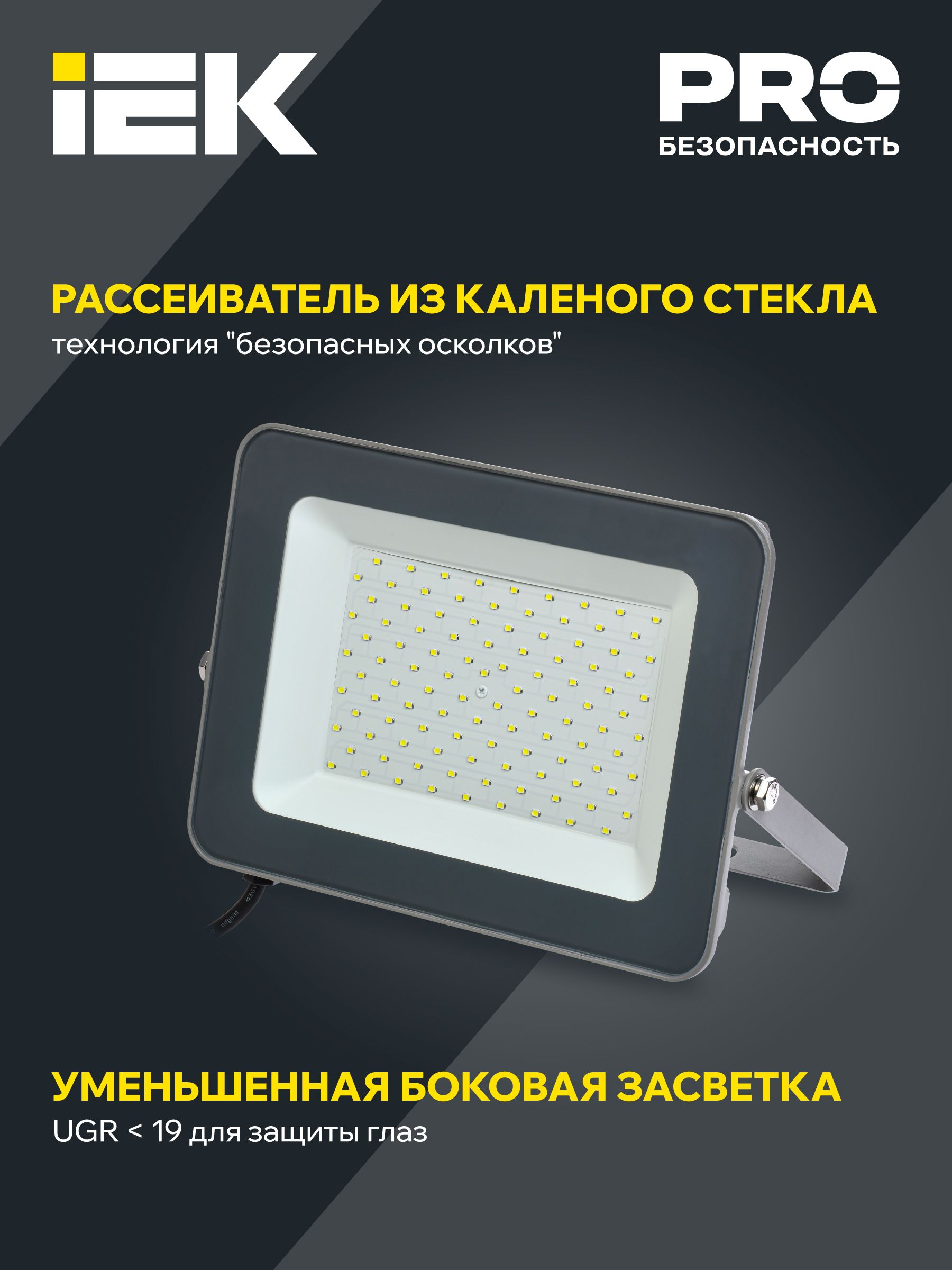 Прожектор светодиодный СДО 07-100 IP65 серый IEK — фото