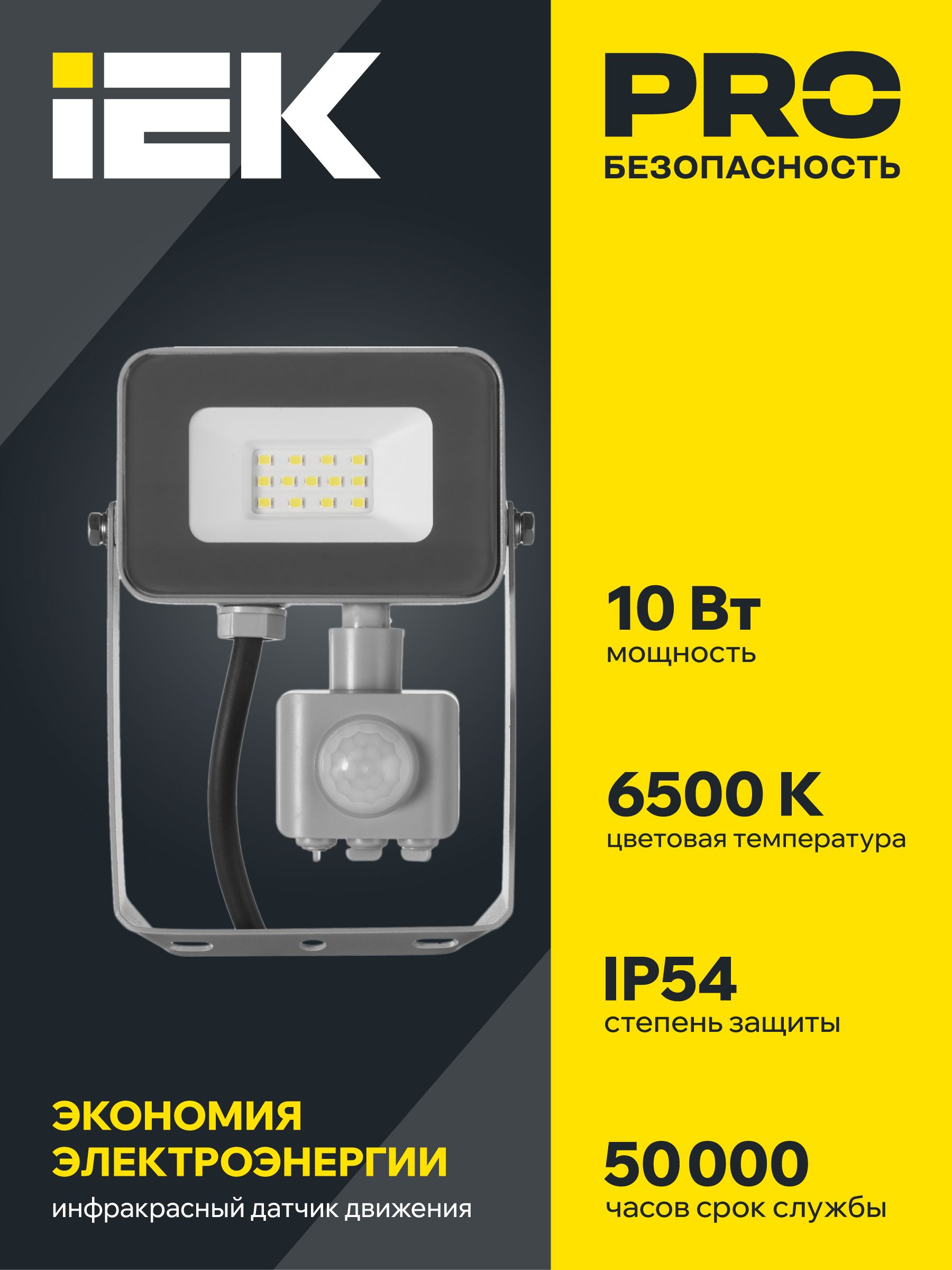 Прожектор светодиодный СДО 07-10Д с датчиком движения IP54 серый IEK — фото