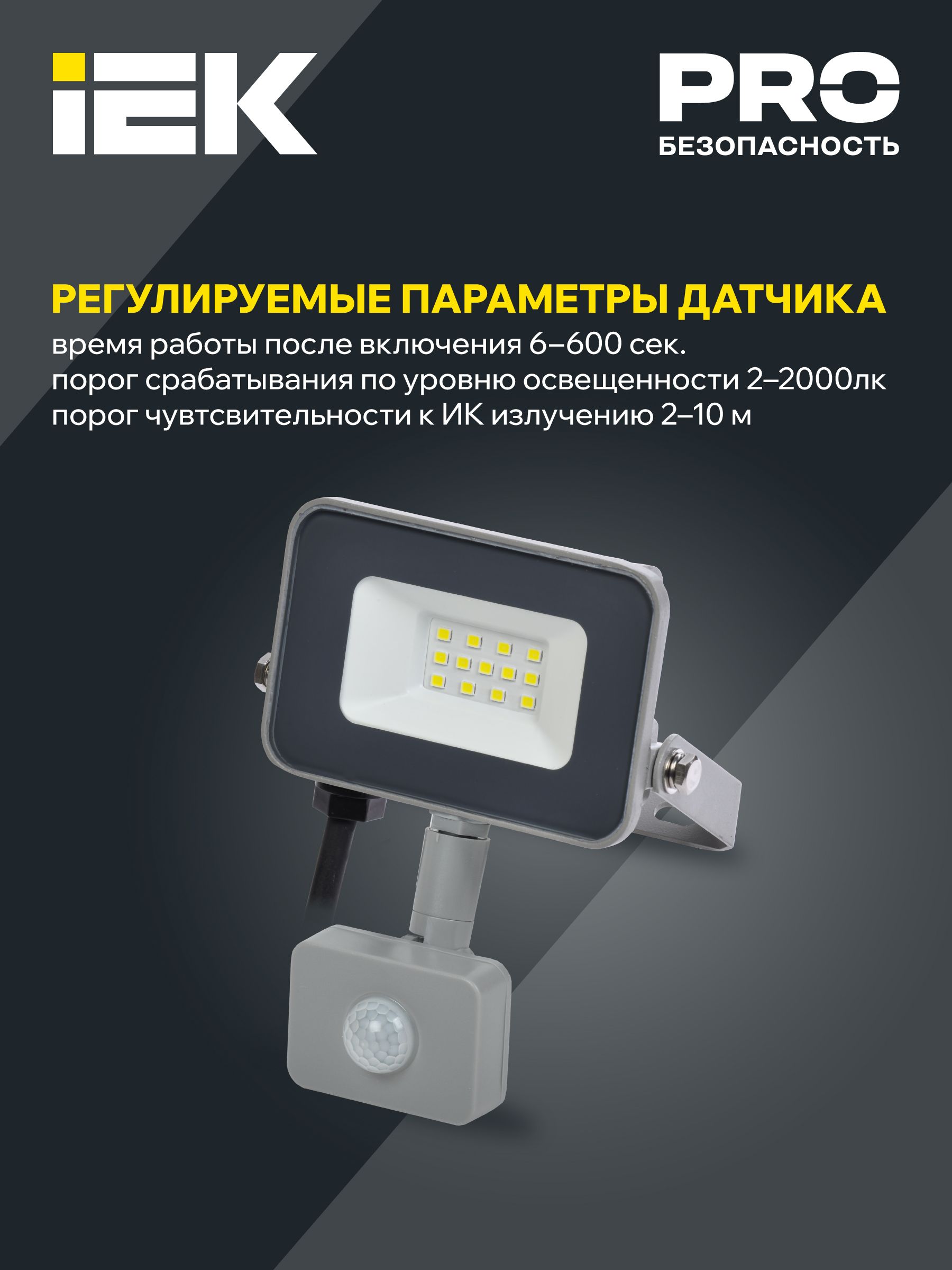 Прожектор светодиодный СДО 07-10Д с датчиком движения IP54 серый IEK — фото