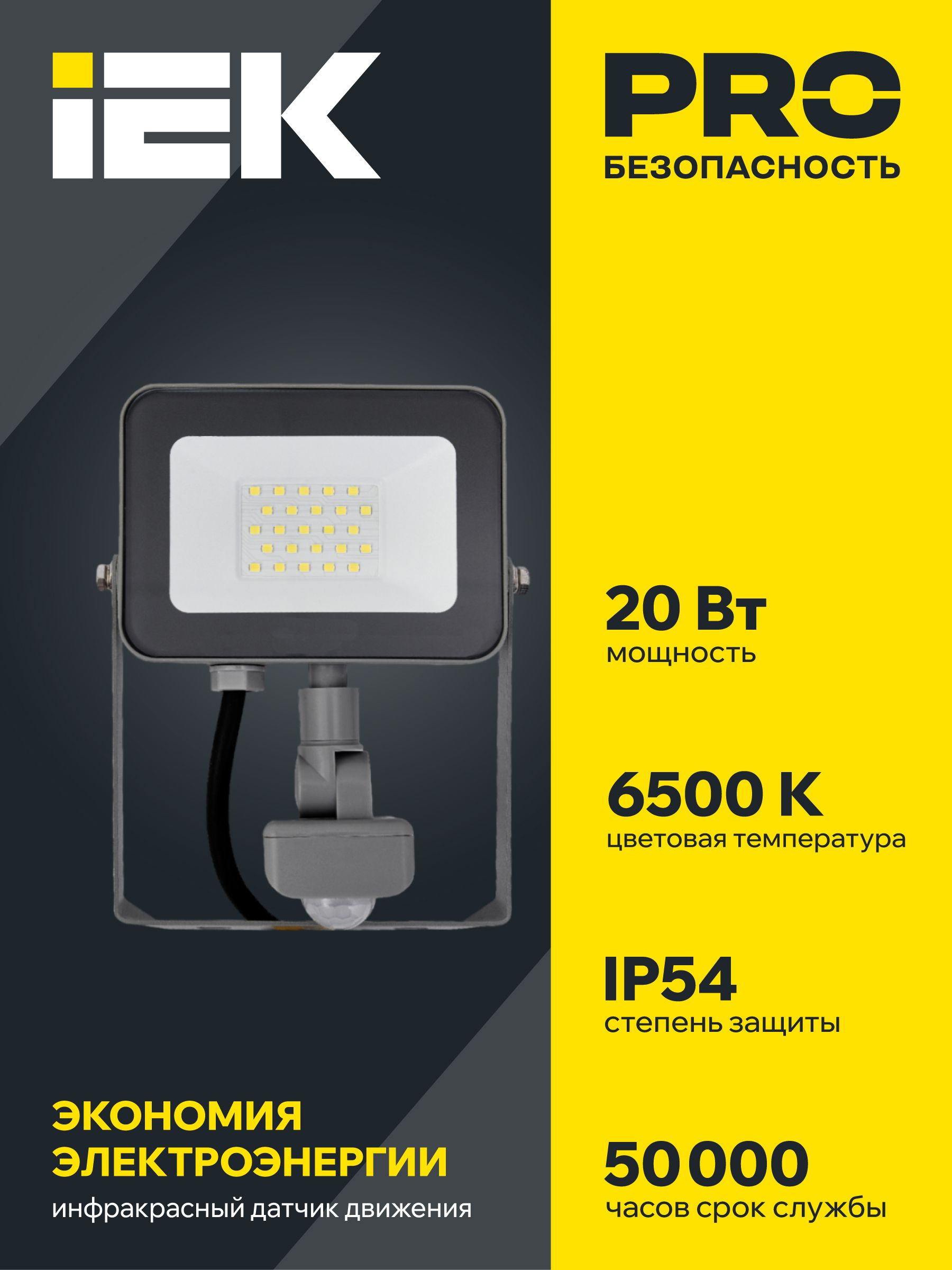 Прожектор светодиодный СДО 07-20Д с датчиком движения IP54 серый IEK — фото