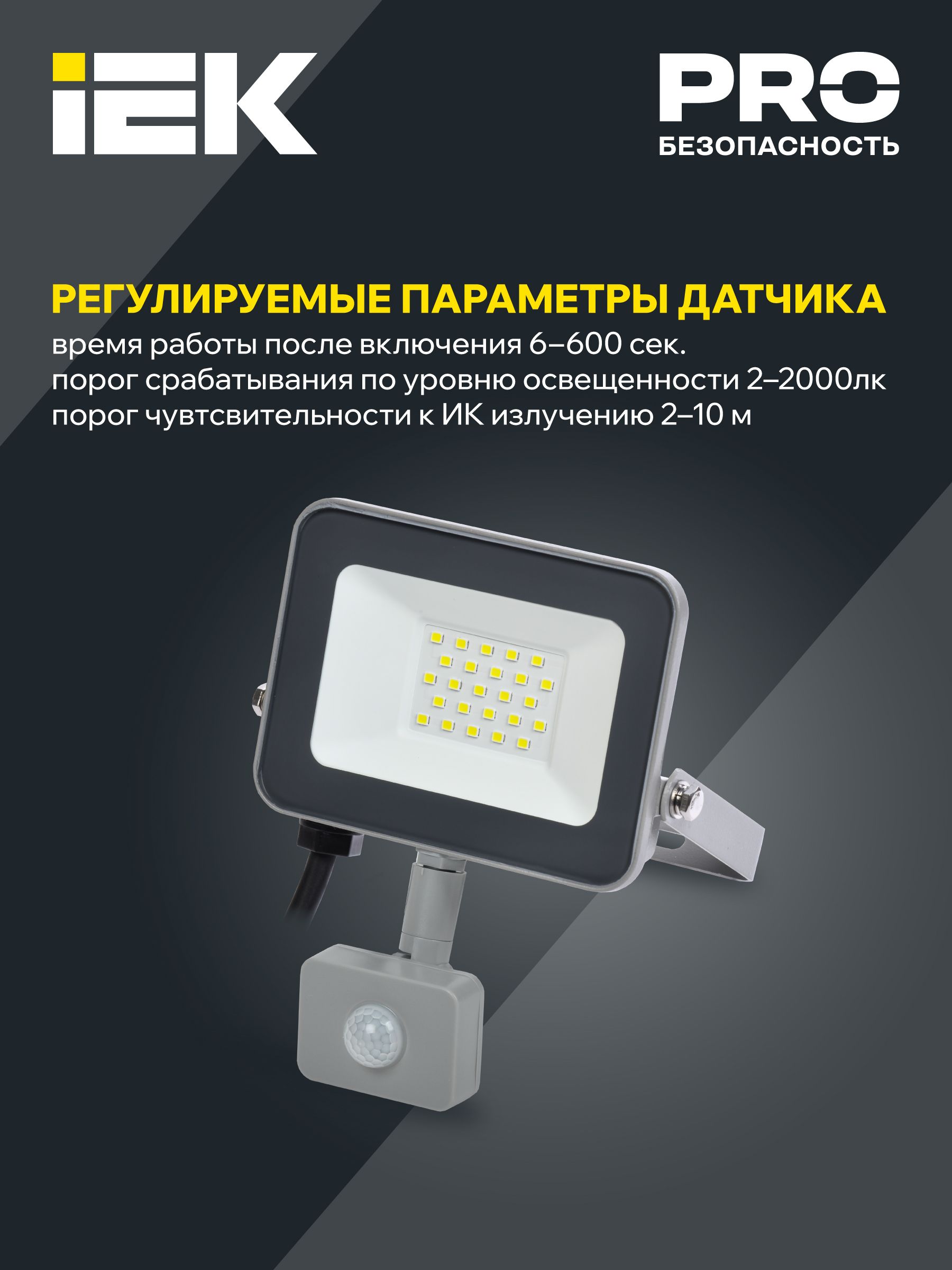 Прожектор светодиодный СДО 07-20Д с датчиком движения IP54 серый IEK — фото
