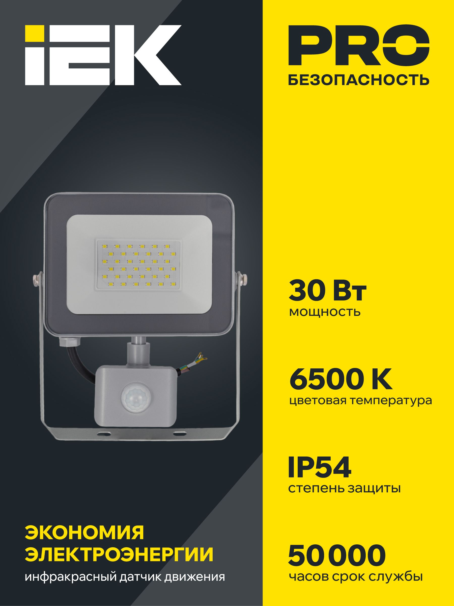 Прожектор светодиодный СДО 07-30Д с датчиком движения IP54 серый IEK — фото