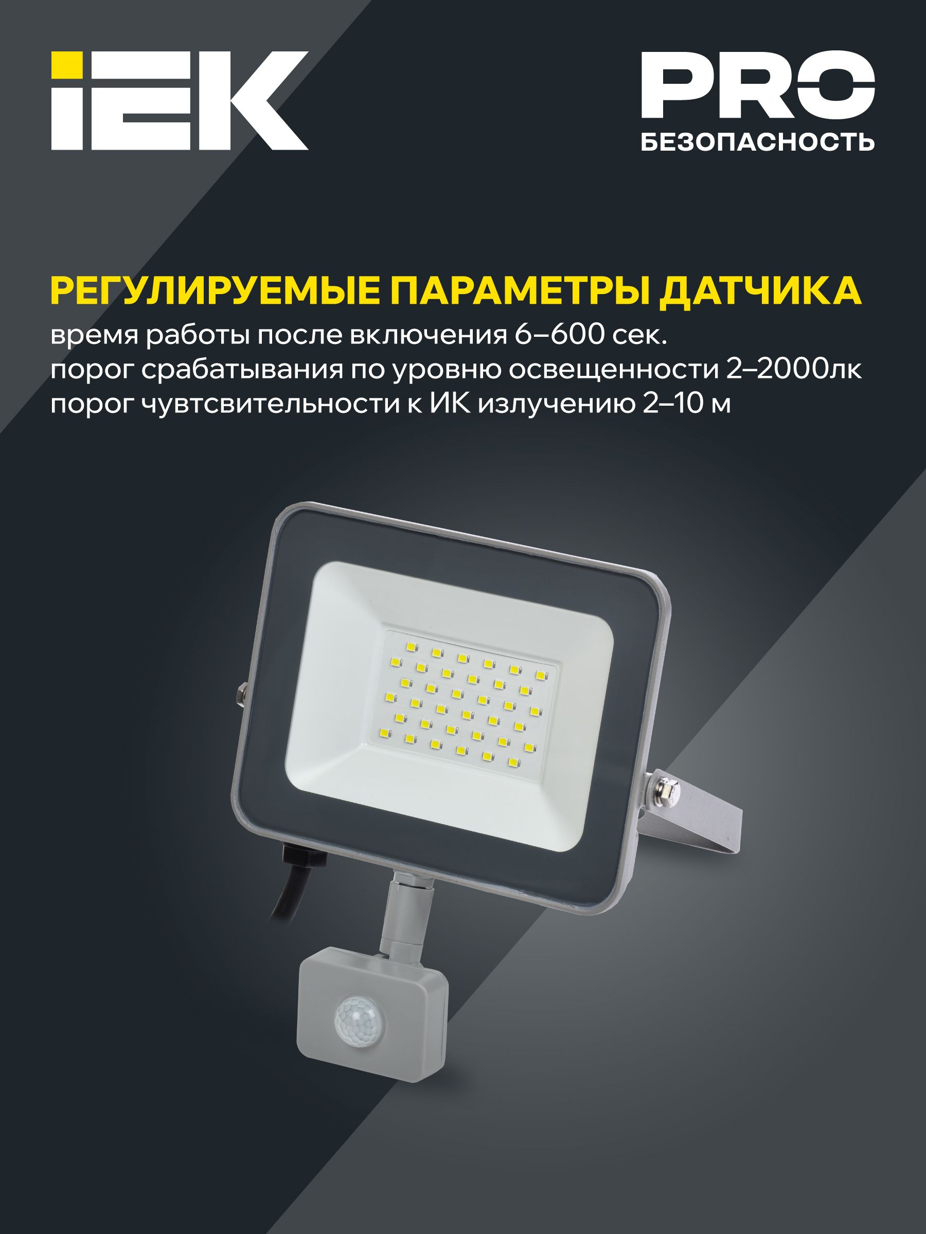 Прожектор светодиодный СДО 07-30Д с датчиком движения IP54 серый IEK — фото