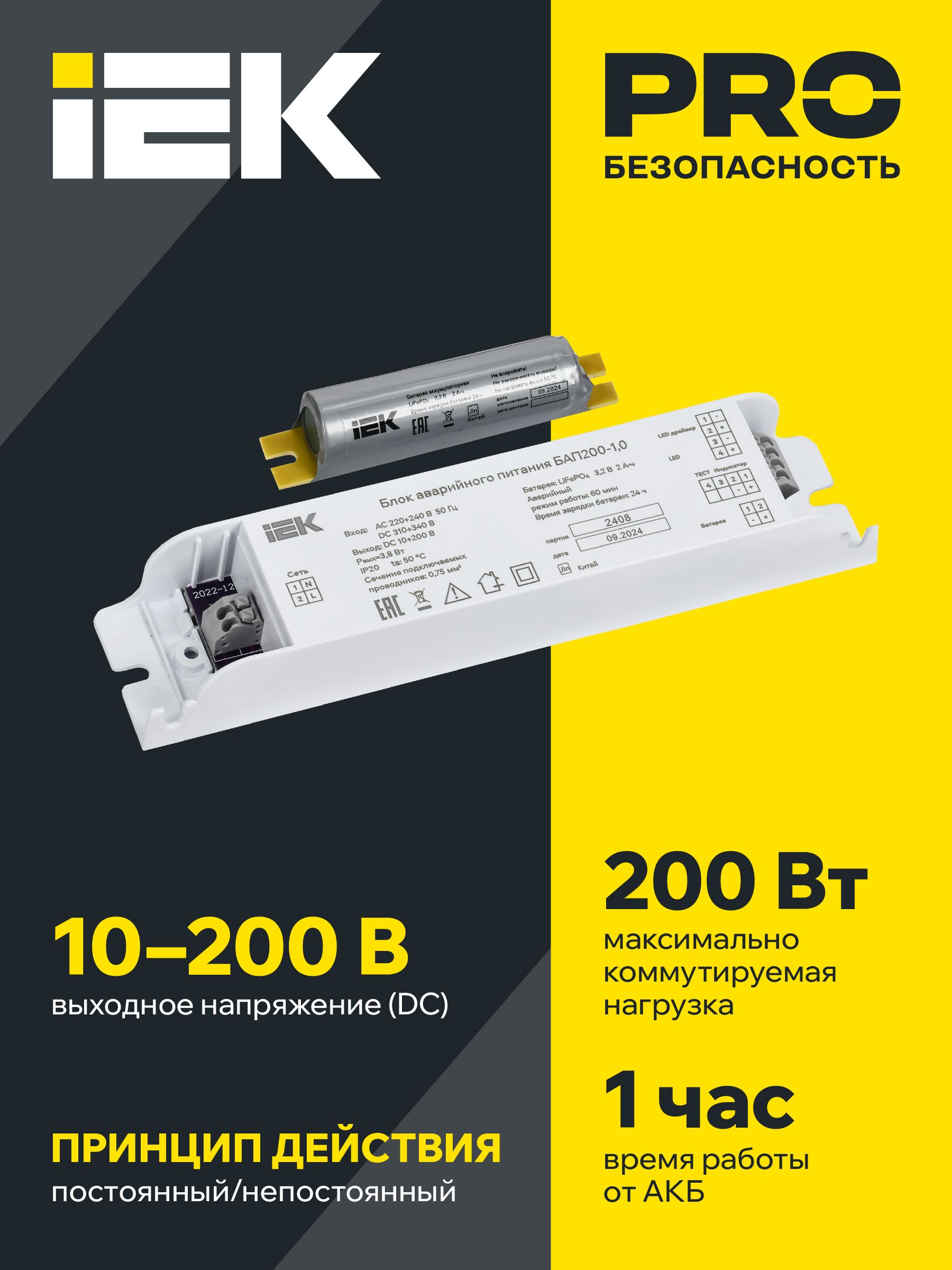 Блок аварийного питания БАП200-1,0 для LED IEK — фото