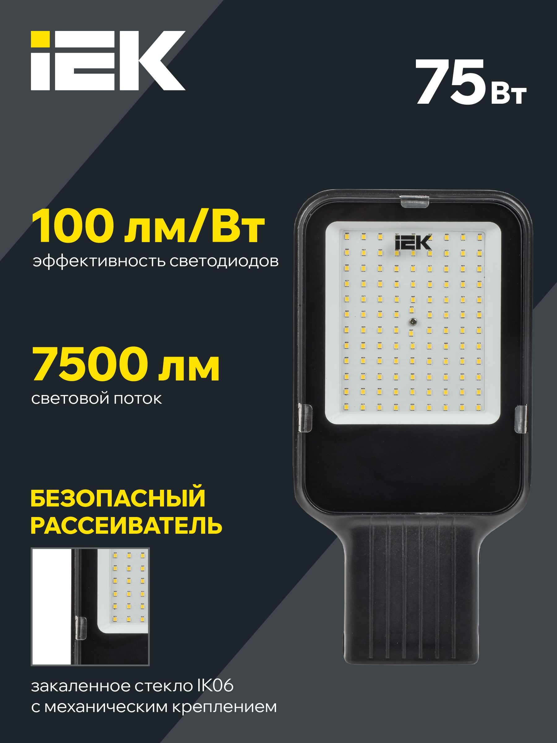 Светильник светодиодный консольный ДКУ 1013-75Д 5000К IP65 IEK — фото