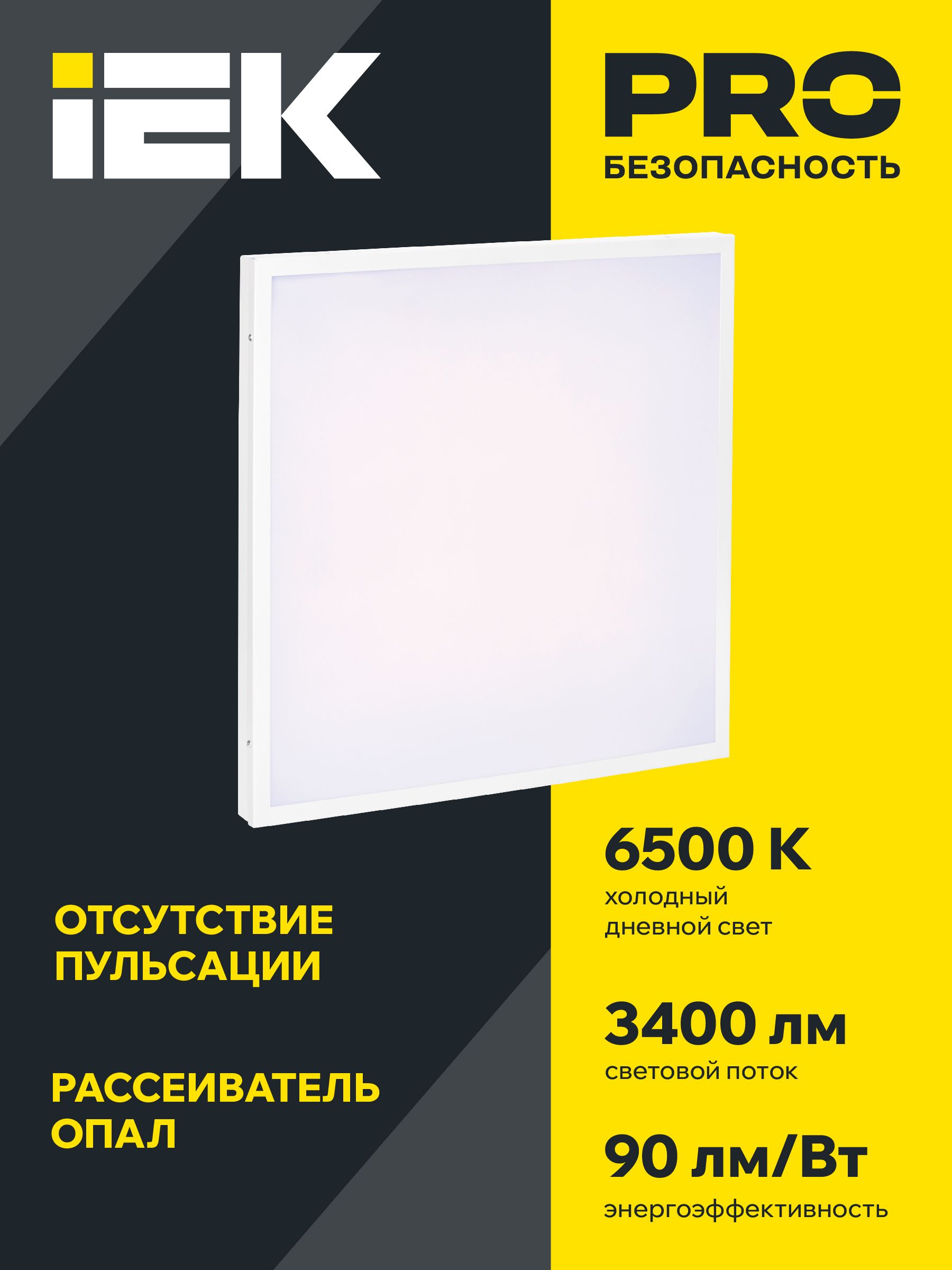 Панель светодиодная ДВО 6575 595х595мм 40Вт 6500К равномерная засветка опал IEK — фото