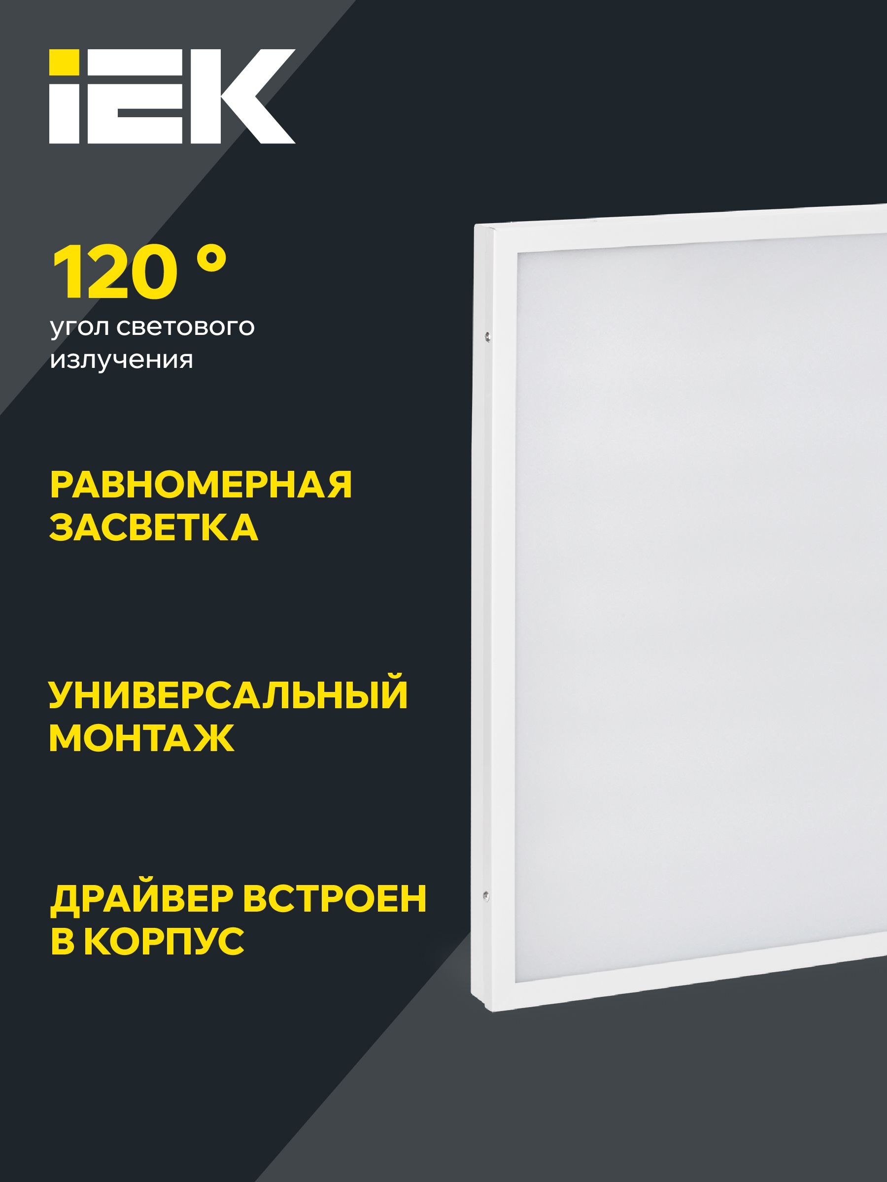 Панель светодиодная ДВО 6575 595х595мм 40Вт 6500К равномерная засветка опал IEK — фото