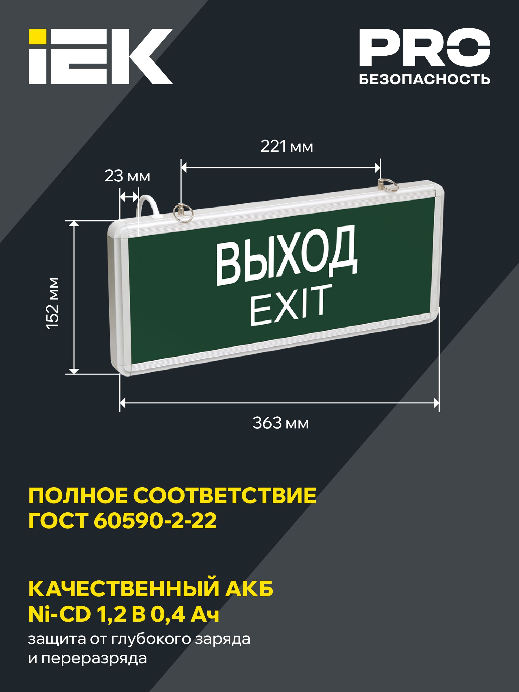 Светильник аварийный ССА1001 на светодиодах 3Вт 1,5ч односторонний ВЫХОД-EXIT IEK — фото