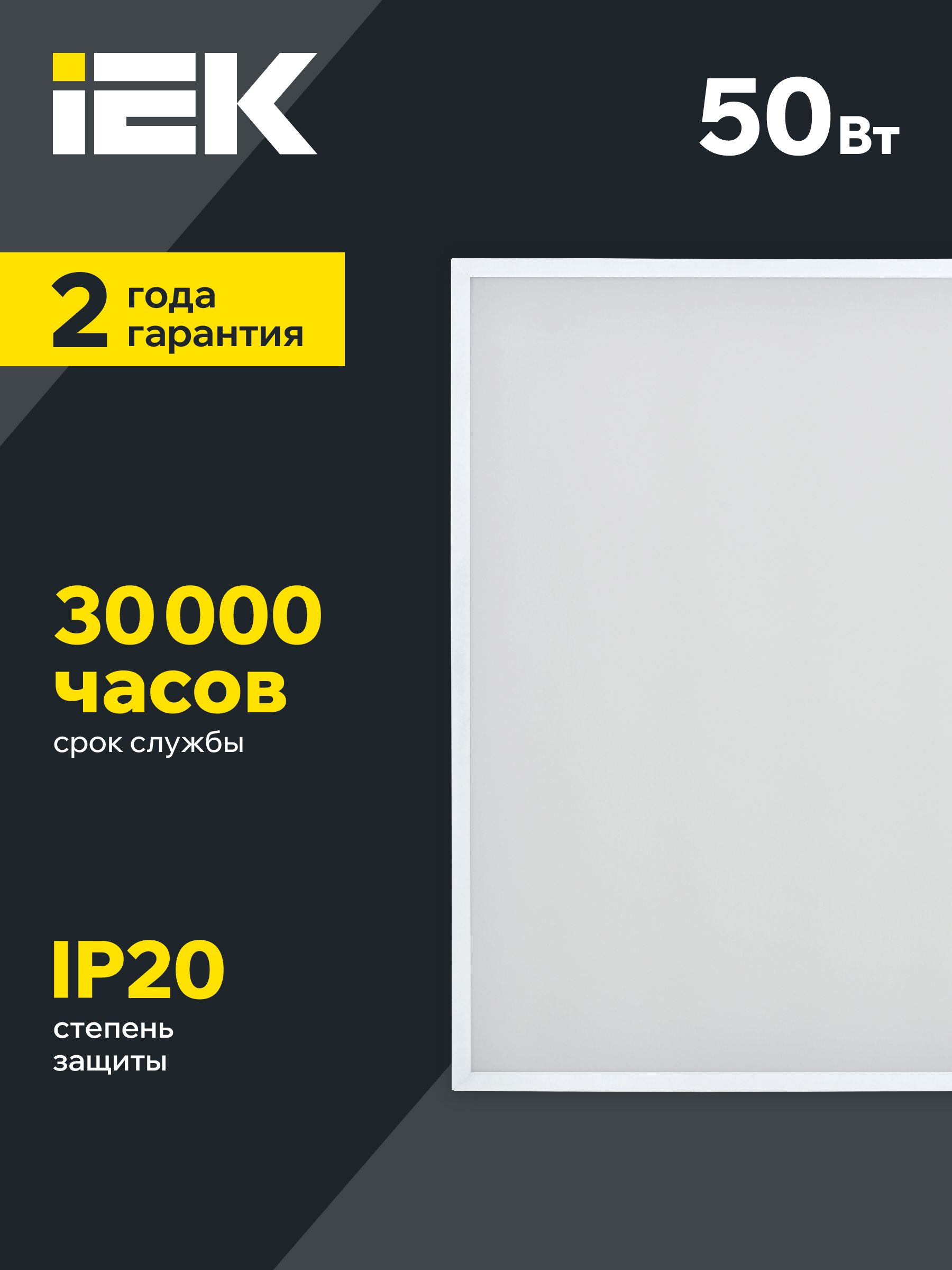 Панель светодиодная ДВО 6576 595х595мм 50Вт 4000К равномерная засветка опал IEK — фото