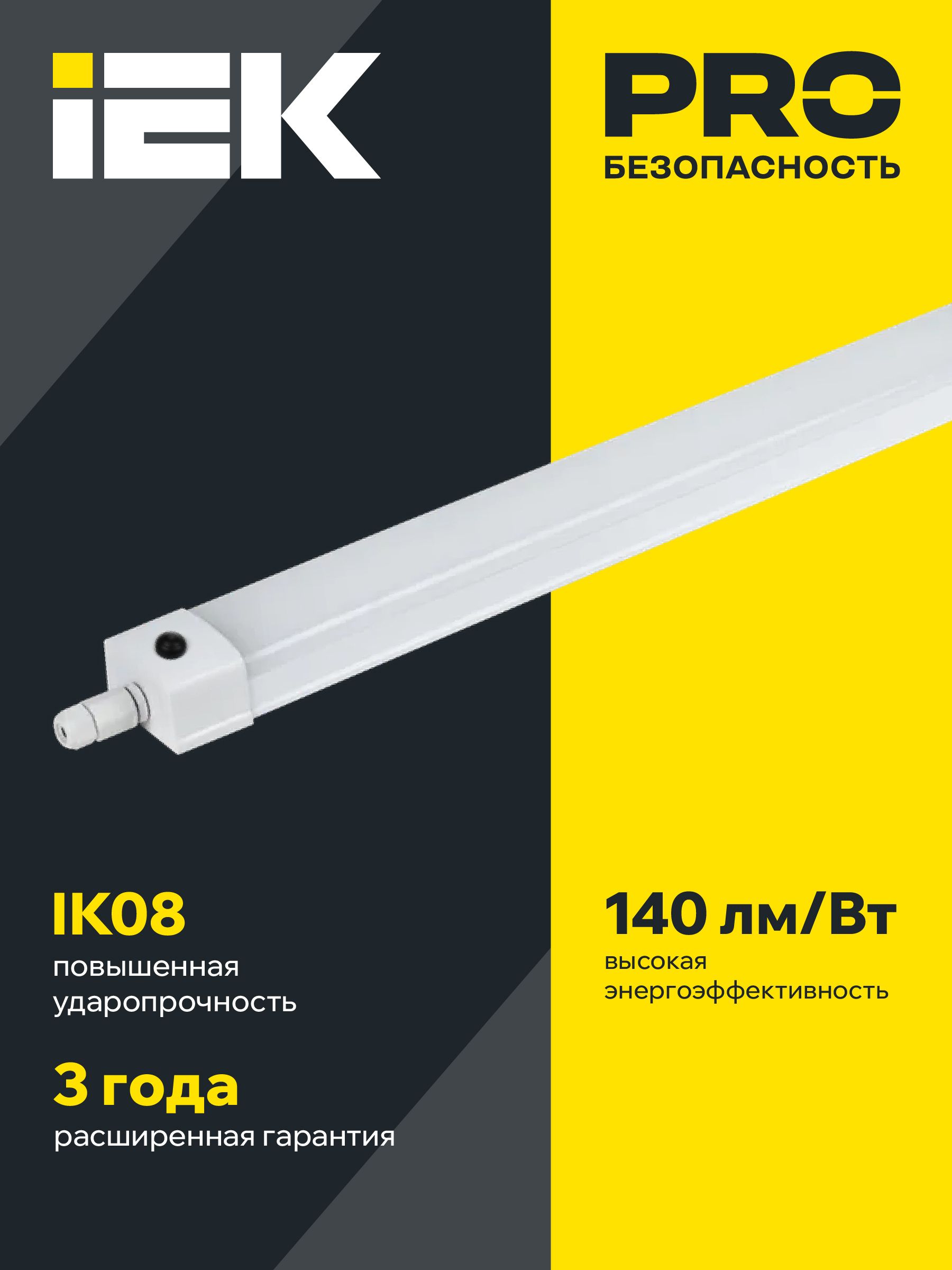 PRO Светильник аварийный ДСП 1336А 36Вт 3ч 5000К IP65 1250мм IEK — фото